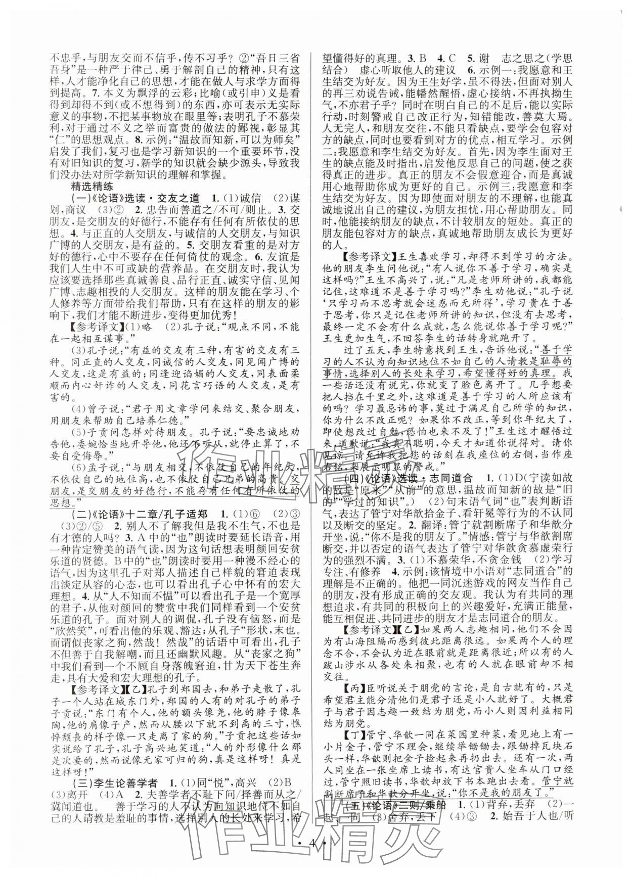 2024年初中課內(nèi)外古詩文閱讀特訓(xùn)加名著閱讀七年級(jí)語文 第4頁