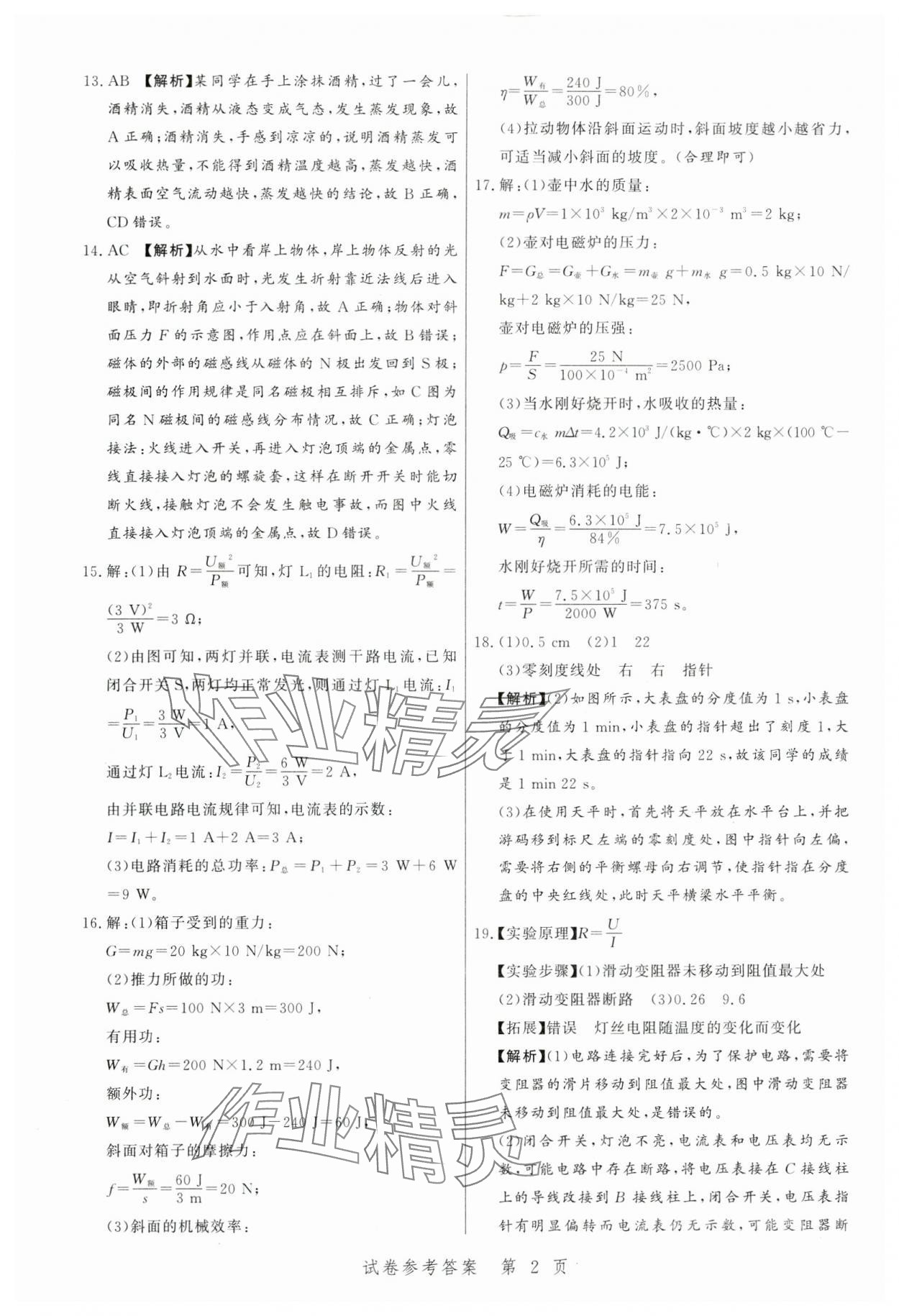 2024年中考方舟物理江西专版 第2页