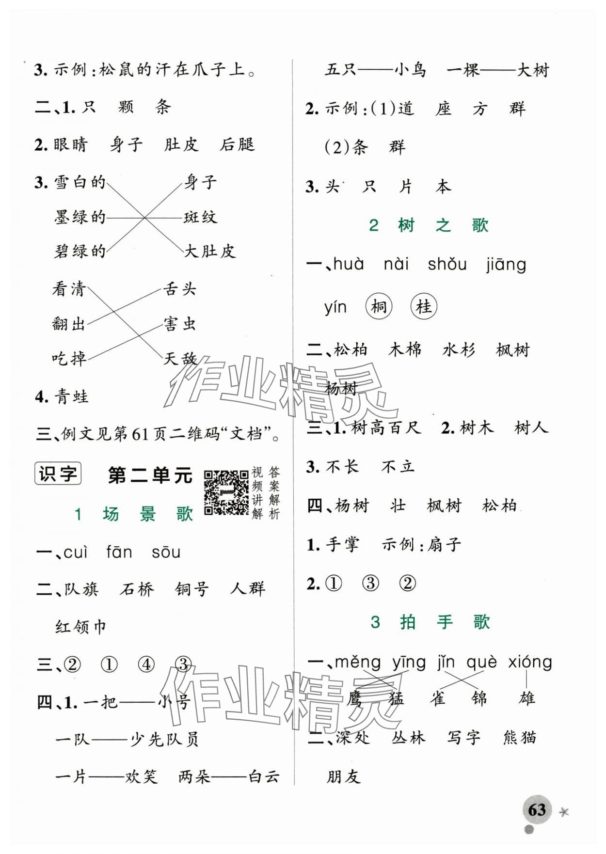 2024年小學(xué)學(xué)霸作業(yè)本二年級(jí)語(yǔ)文上冊(cè)統(tǒng)編版廣東專版 參考答案第3頁(yè)