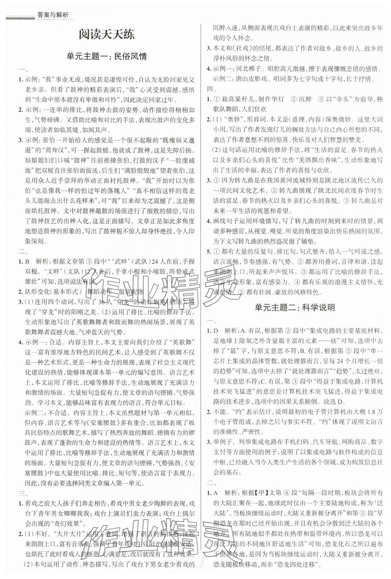 2025年真題圈八年級語文下冊人教版 參考答案第1頁