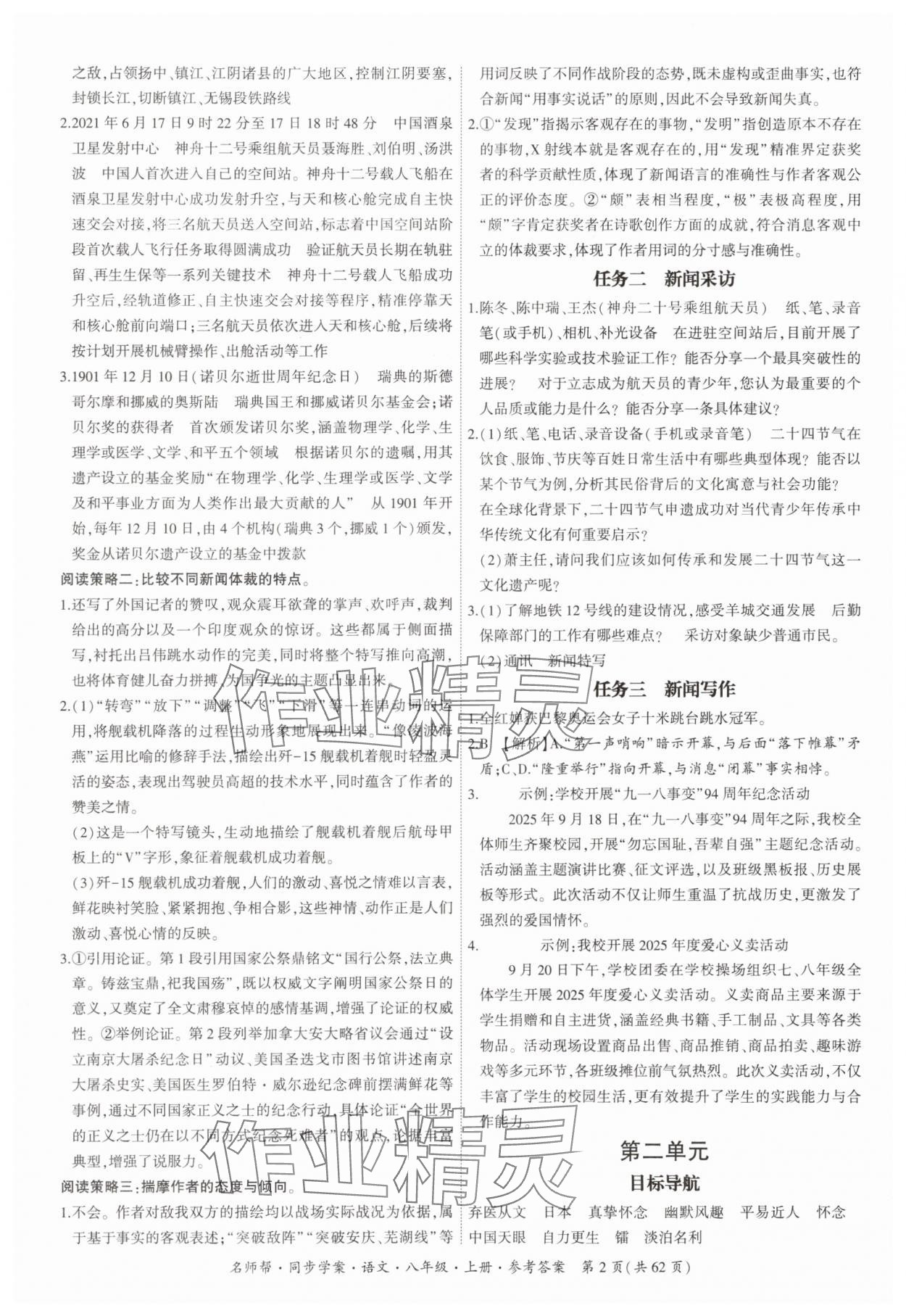 2025年名师帮同步学案八年级语文上册人教版 参考答案第2页