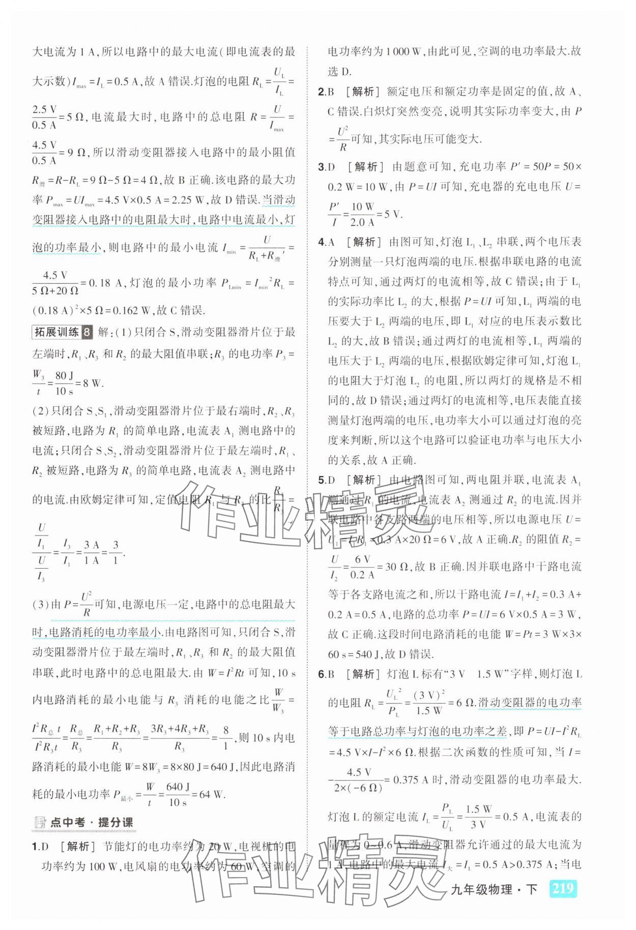 2025年黃岡狀元成才路狀元大課堂九年級物理下冊人教版 第5頁
