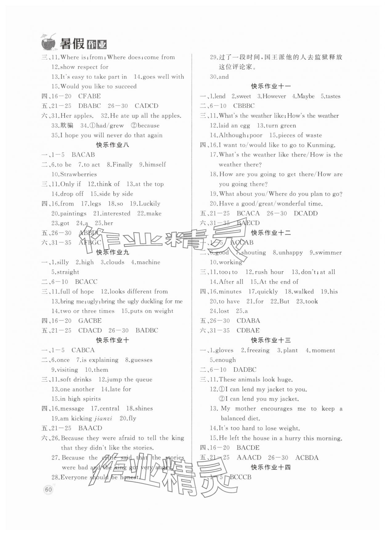 2025年快乐假期暑假作业延边教育出版社七年级英语人教版 参考答案第2页