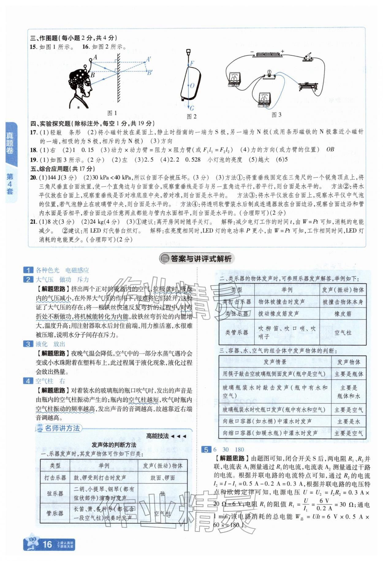 2026年金考卷45套汇编物理河南专版&nbsp;参考答案第15页