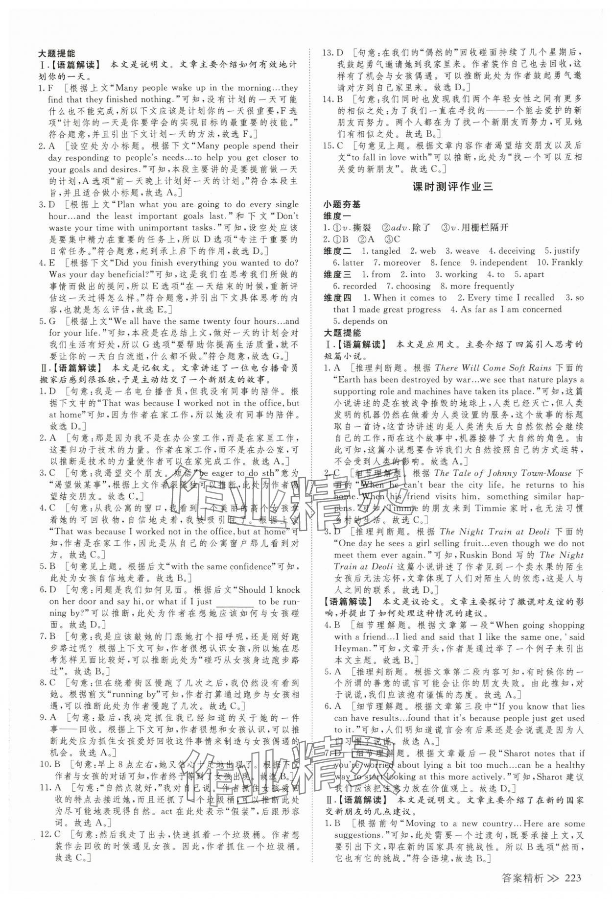 2025年創(chuàng)新設(shè)計高中英語必修第三冊外研版 參考答案第10頁