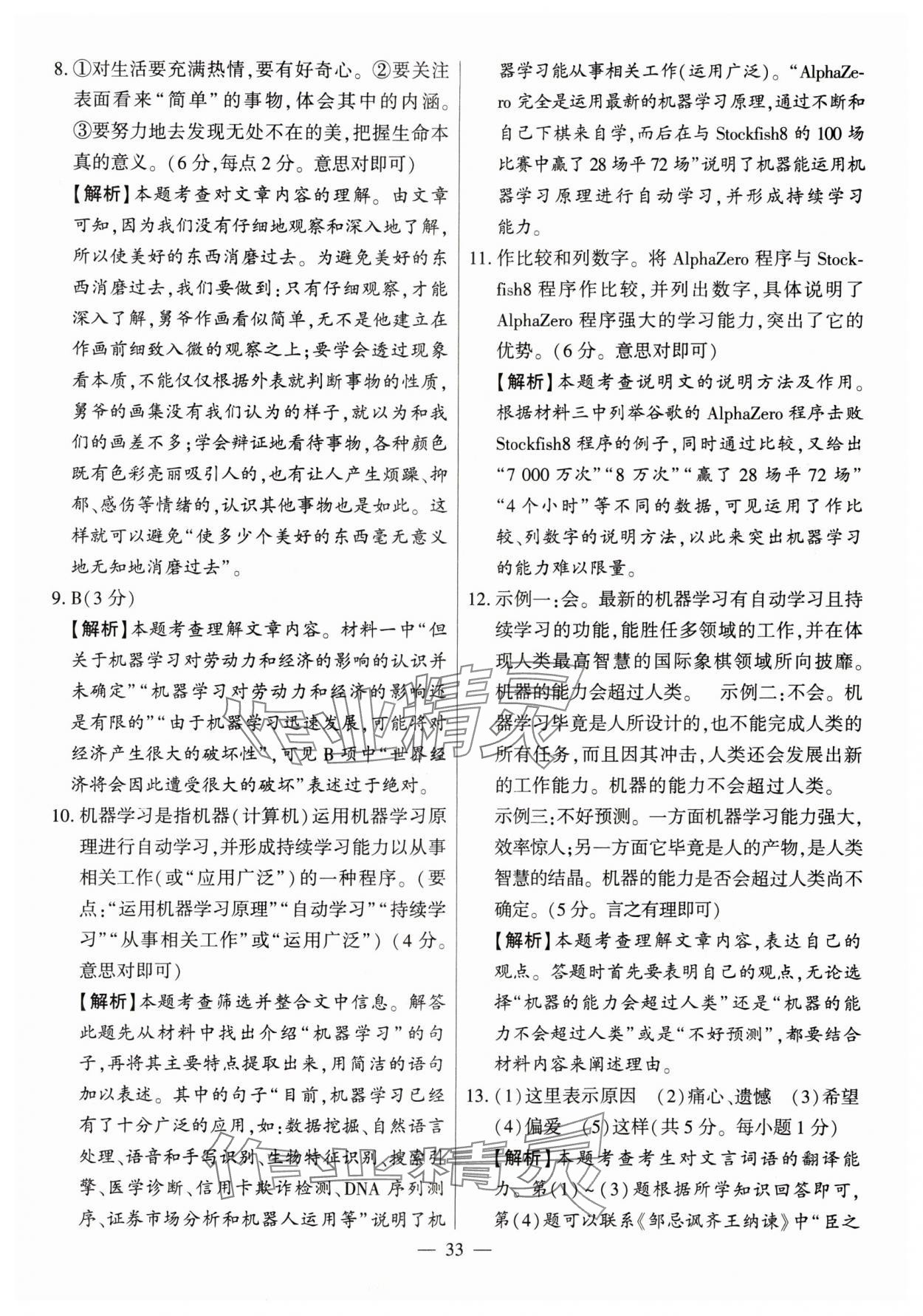 2024年秒殺中考安徽中考試題匯編語文 參考答案第33頁