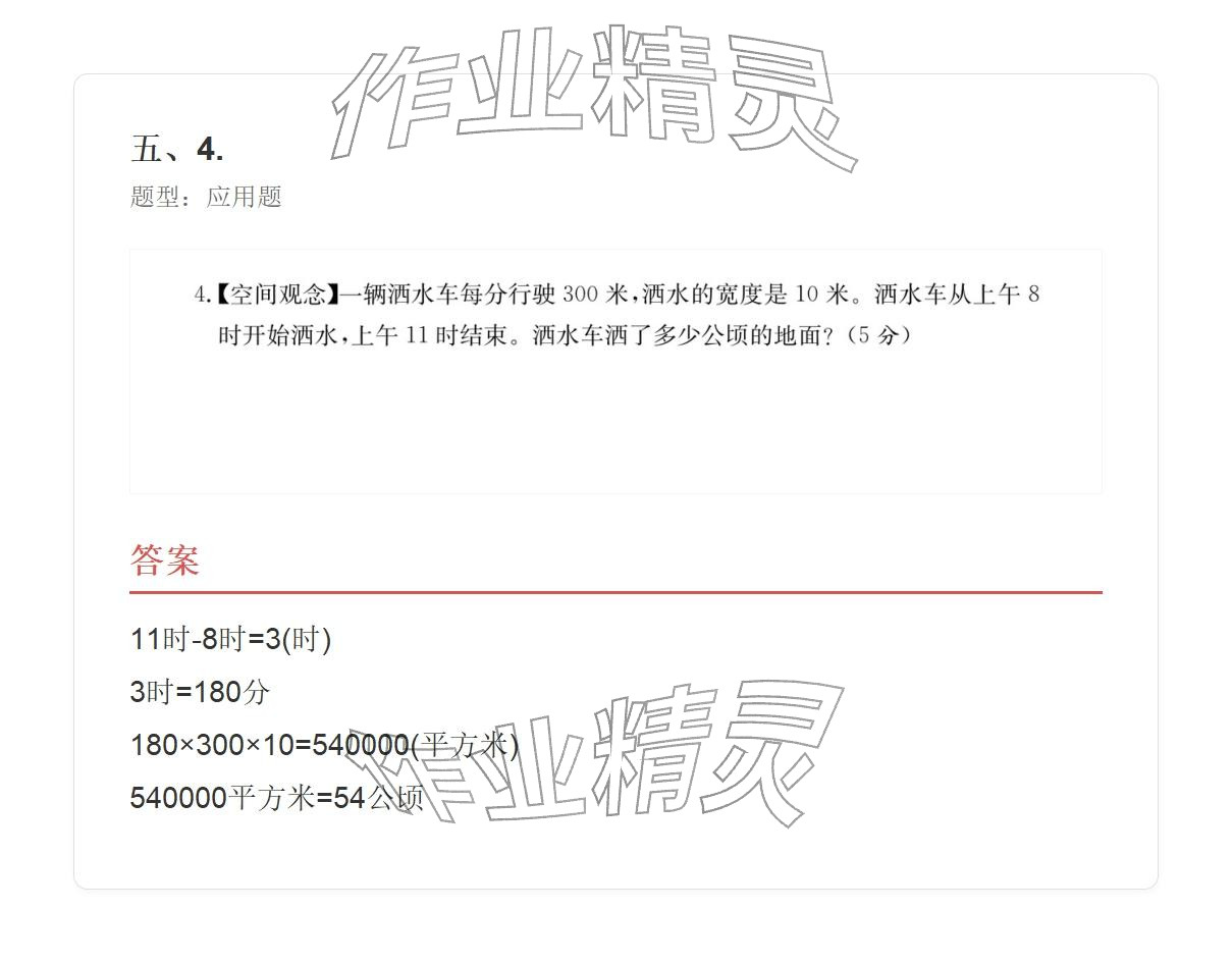2025年学业水平评价四年级数学上册人教版&nbsp;参考答案第53页
