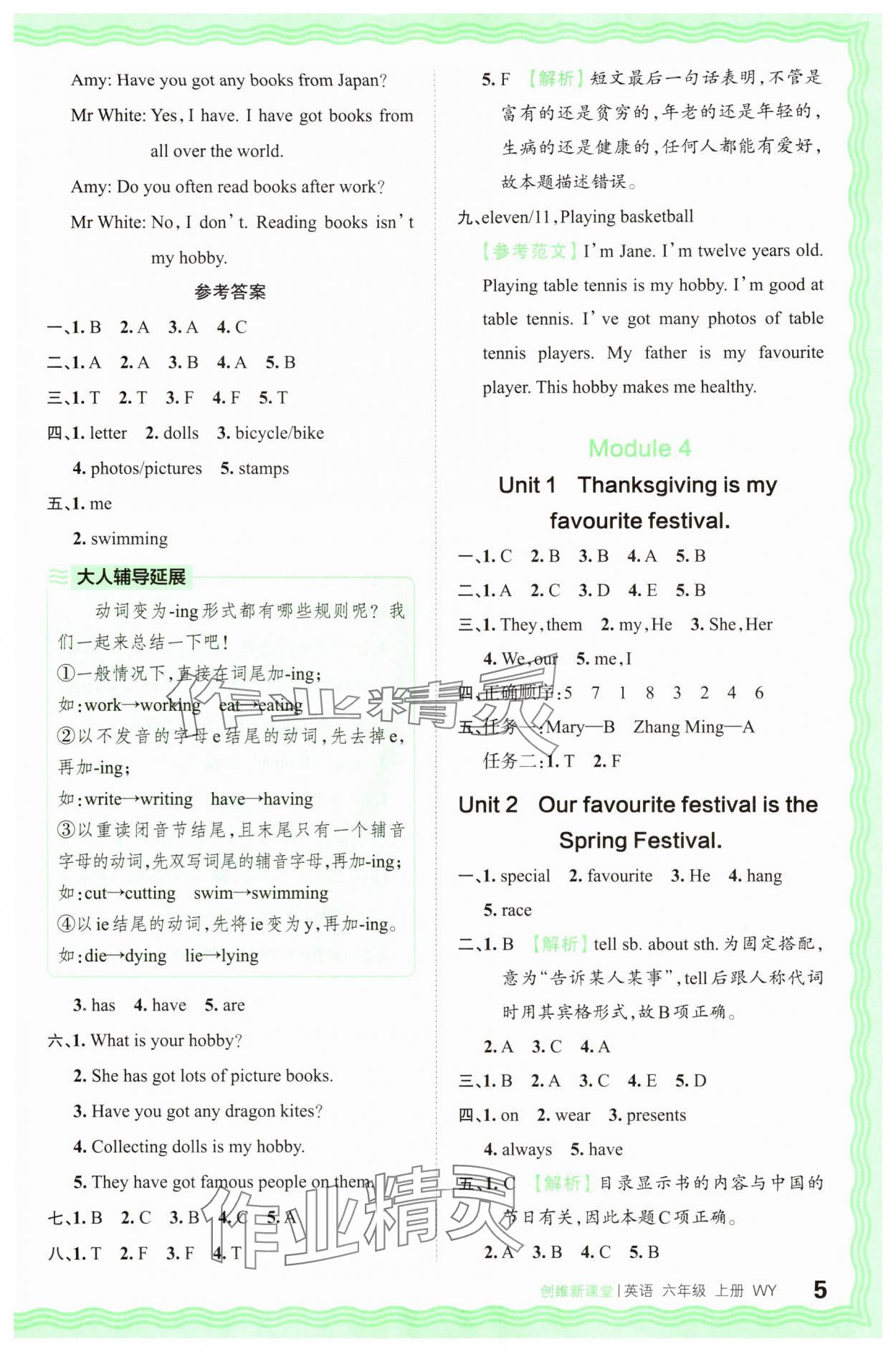 2025年创维新课堂六年级英语上册外研版 第5页