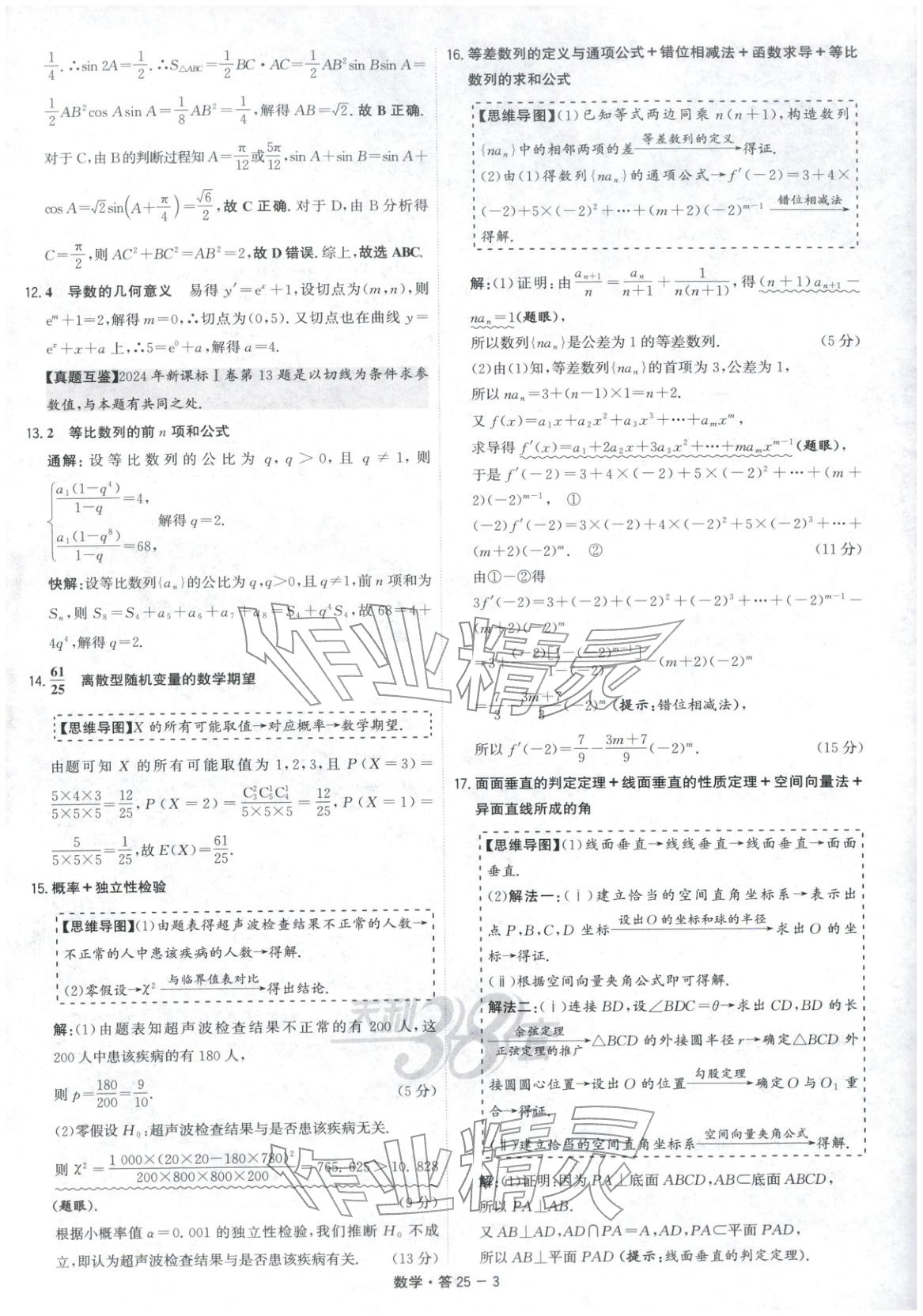 2026年天利38套五年高考真题汇编详解数学&nbsp;第3页