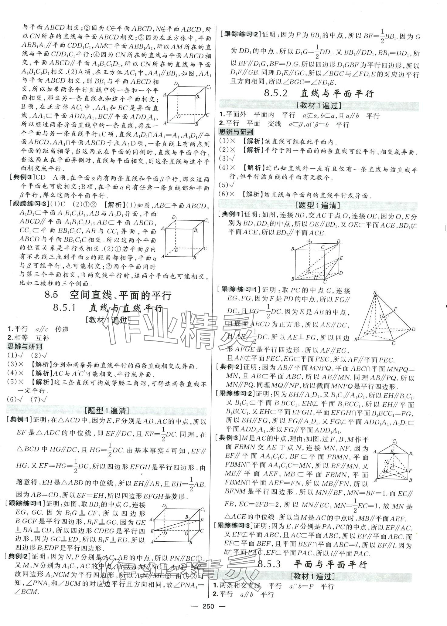 2024年新時(shí)代領(lǐng)航高中數(shù)學(xué)必修第二冊人教版浙江專版 第15頁