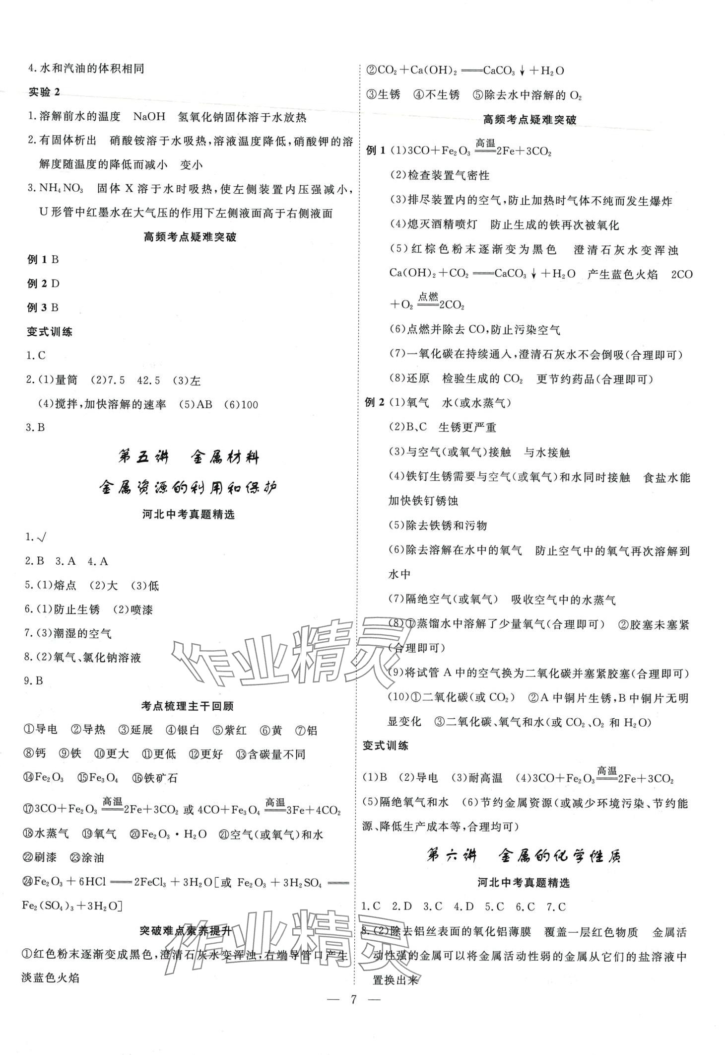 2024年中考新航标化学河北专版&nbsp;第6页