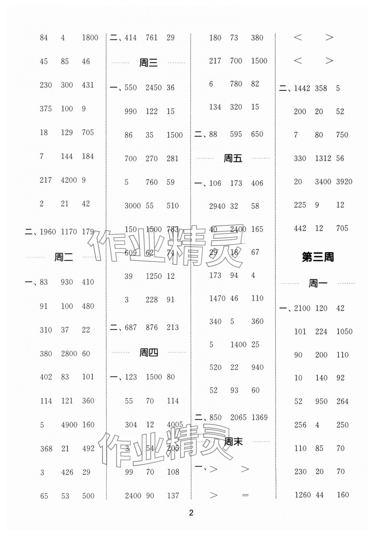 2025年通城學典計算能手四年級數(shù)學下冊蘇教版 第2頁