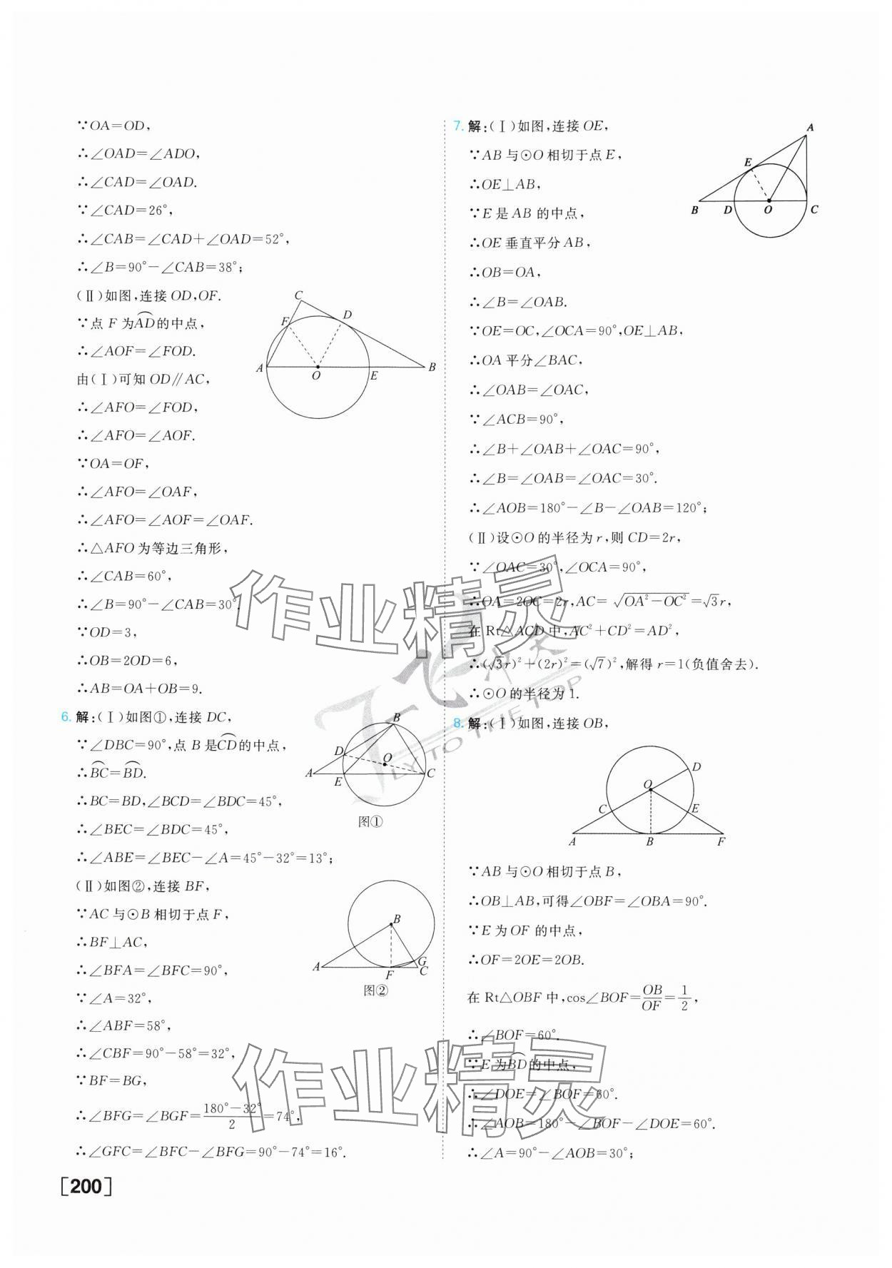 2025年一飞冲天中考专项精品试题分类数学 参考答案第24页