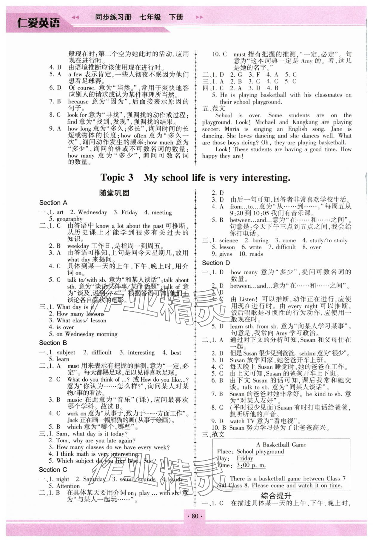 2024年仁爱英语同步练习册七年级下册仁爱版重庆专版 参考答案第3页