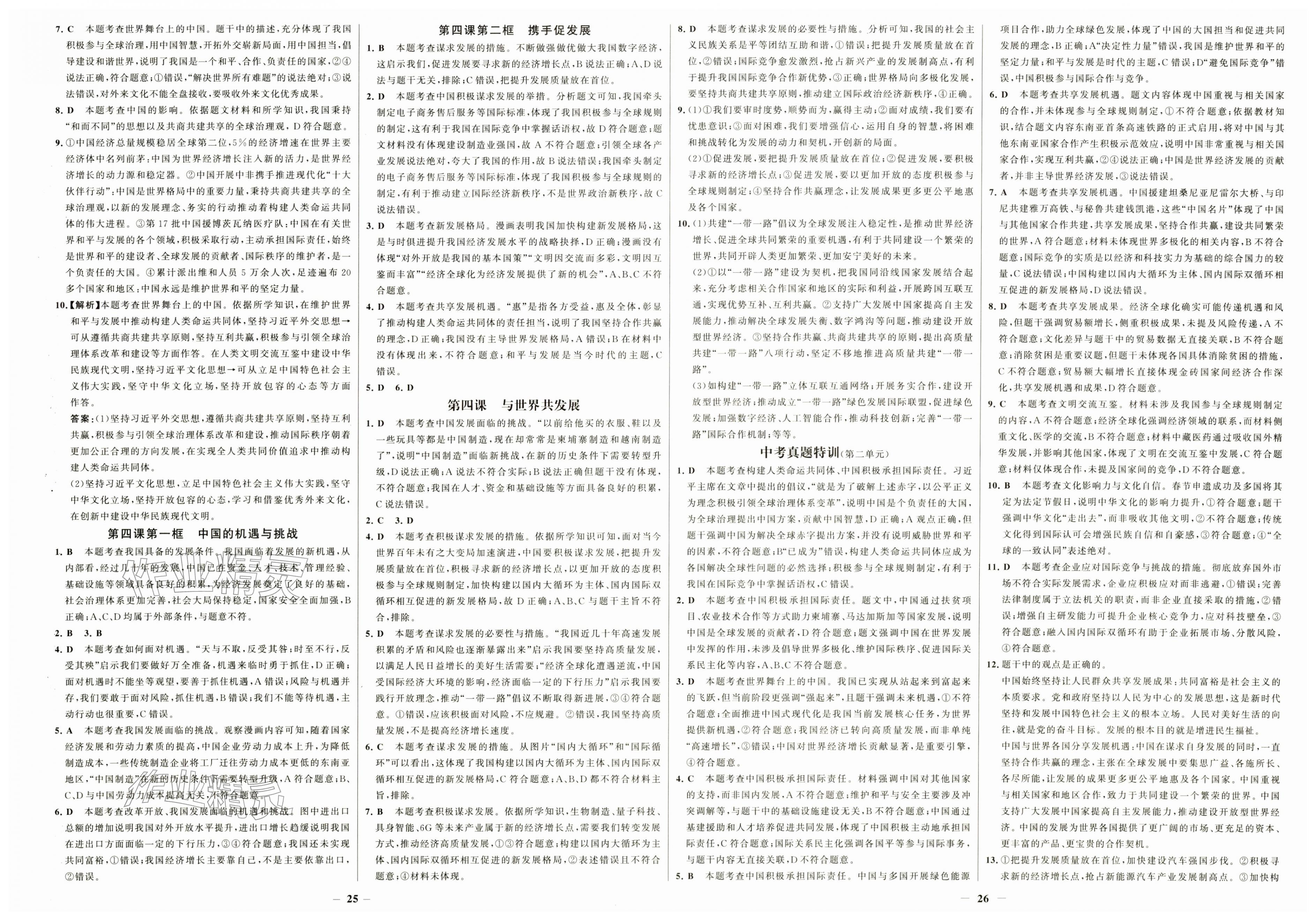 2026年世纪金榜金榜学案九年级道德与法治下册人教版&nbsp;第3页