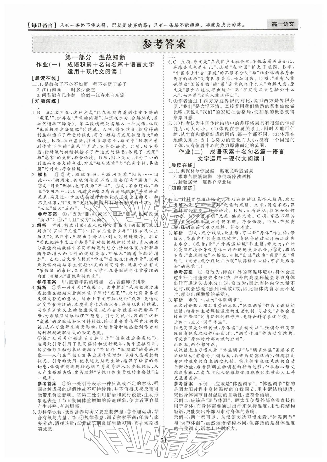 2026年寒假作业山东美术出版社高一语文&nbsp;第1页