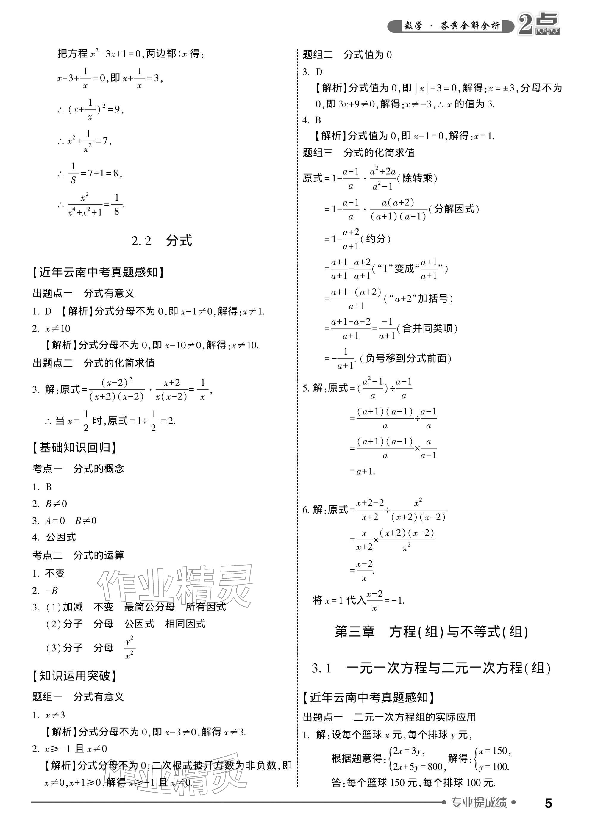2026年2点备考案中考数学&nbsp;参考答案第5页