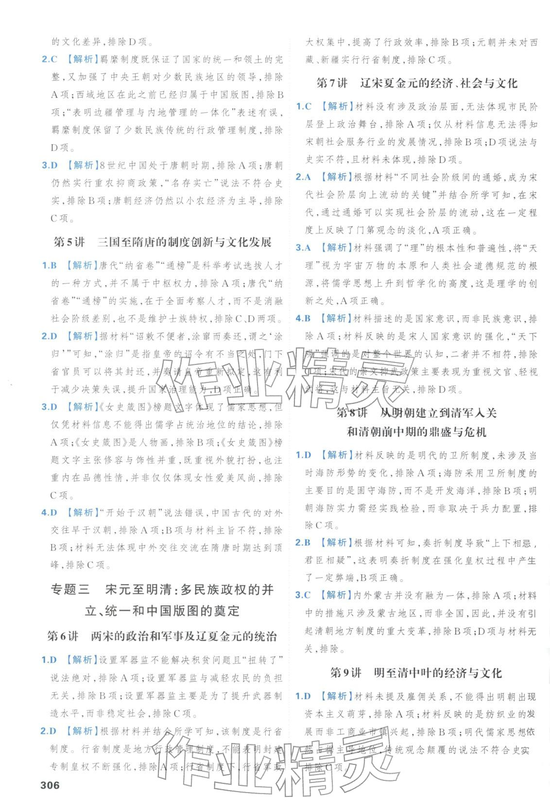 2025年胜券在握高考总复习历史浙江专版&nbsp;第2页