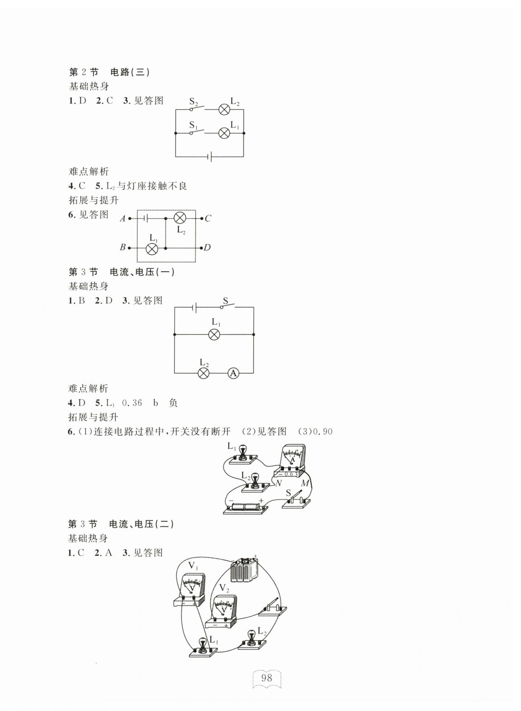 2024年全程助學(xué)與學(xué)習(xí)評估八年級科學(xué)下冊華師大版 第6頁