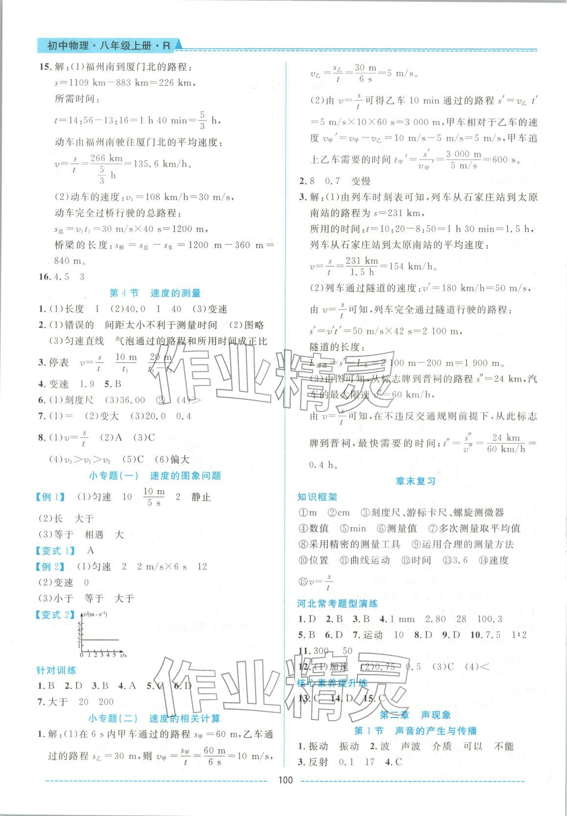 2025年绩优课堂高效提升满分备考八年级物理上册人教版 第2页