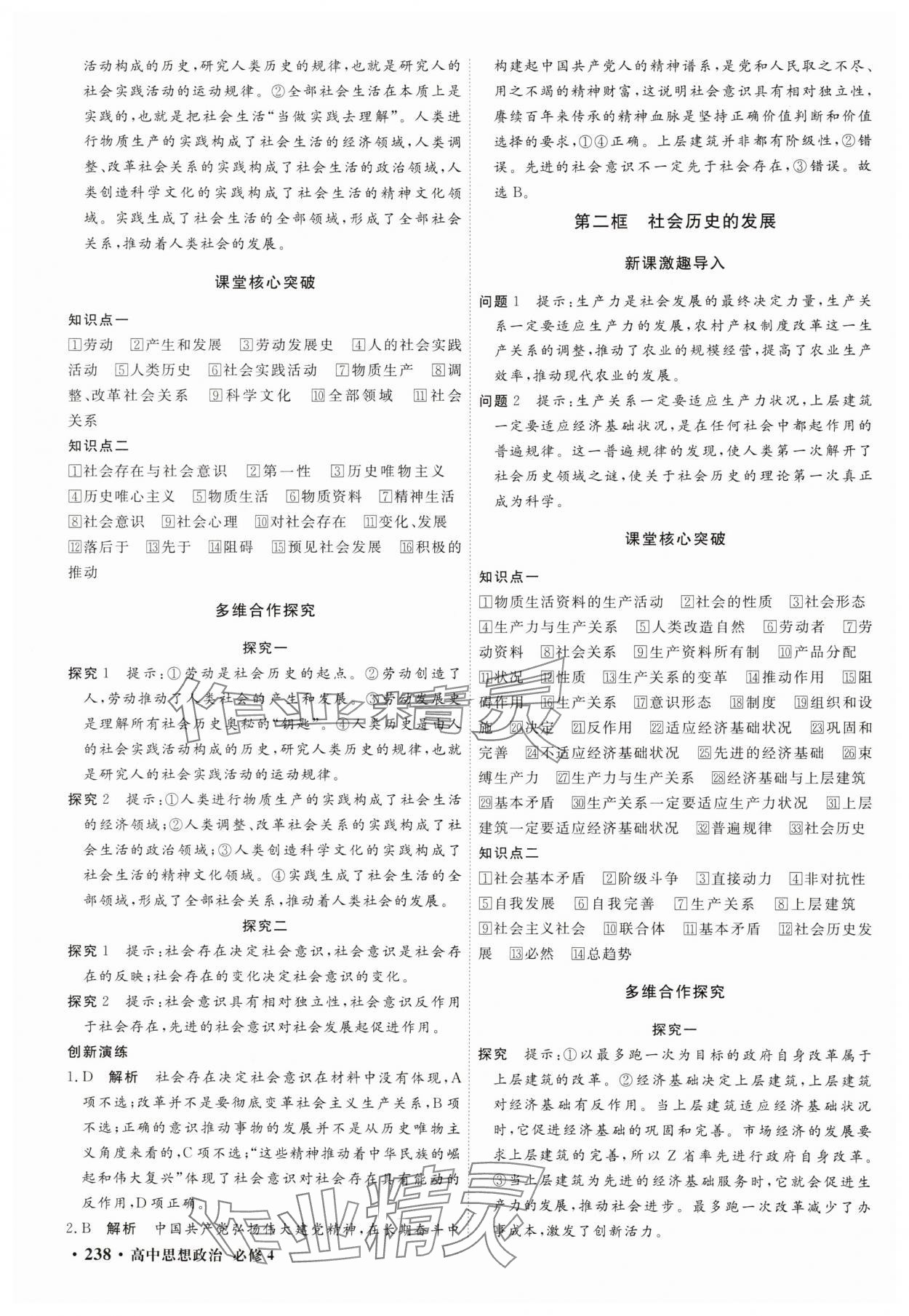 2025年贏在微點(diǎn)輕松課堂微講小本高中思想政治必修4 參考答案第8頁