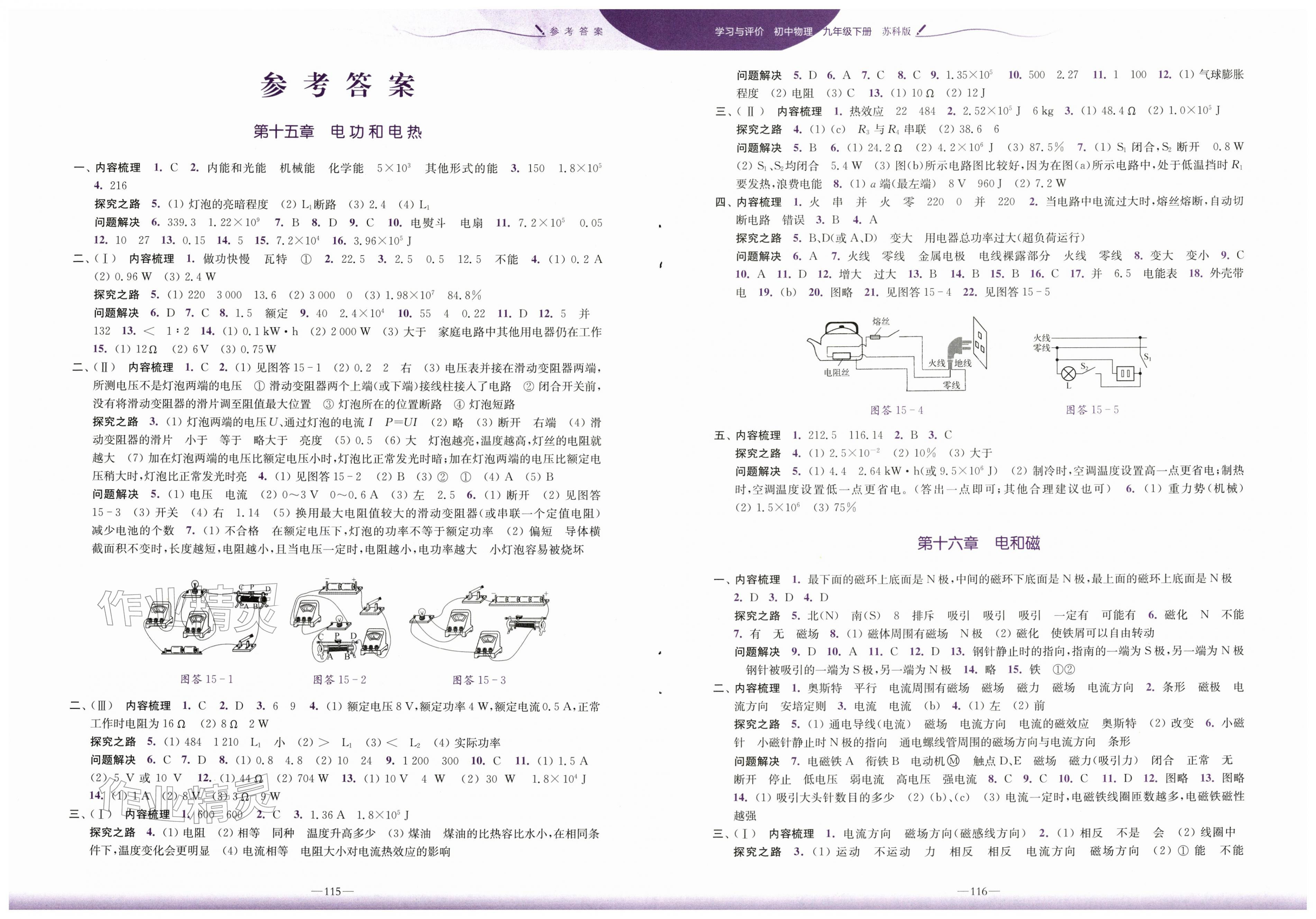 2026年学习与评价江苏凤凰教育出版社九年级物理下册苏科版 第1页
