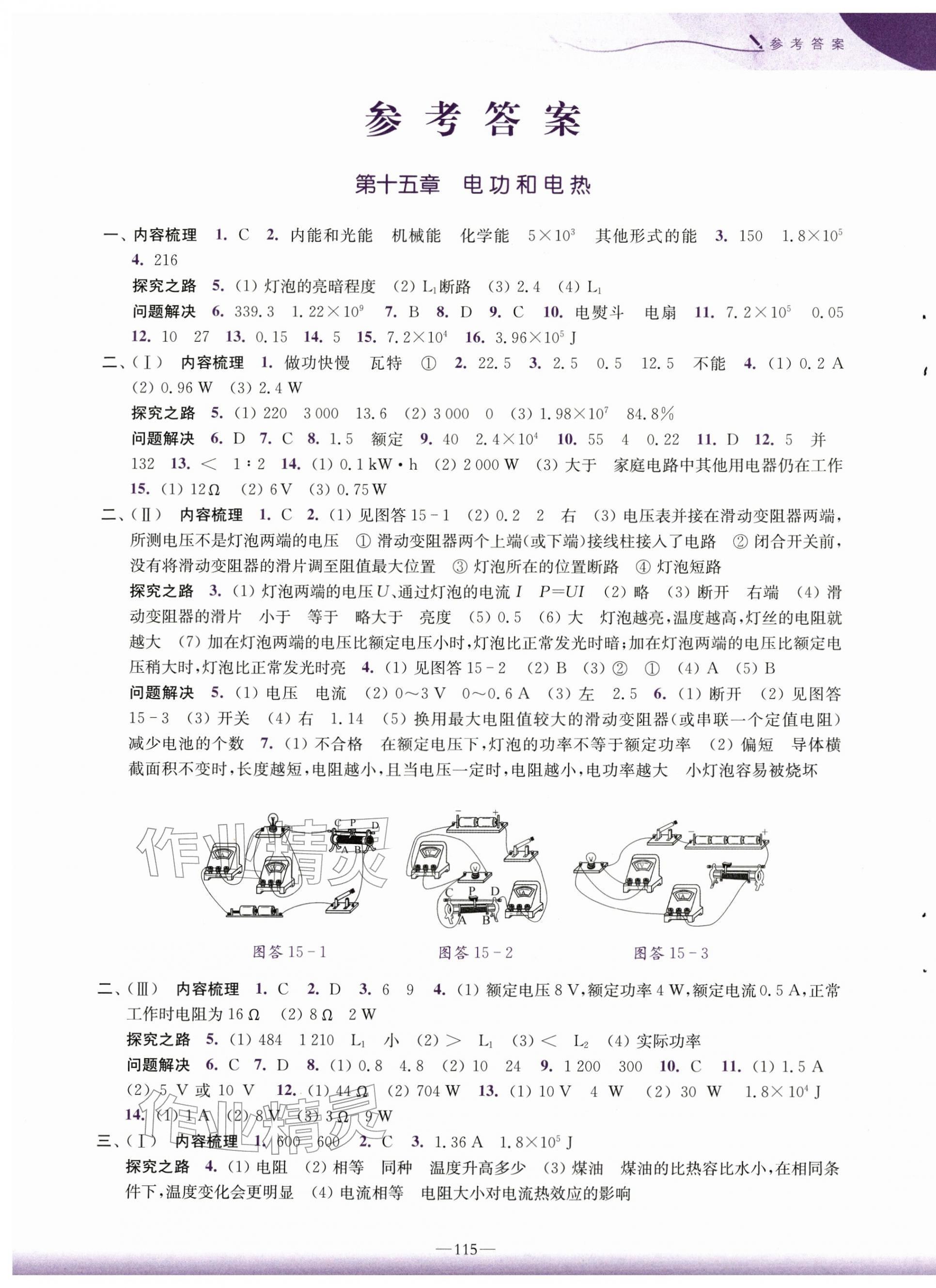 2026年学习与评价江苏凤凰教育出版社九年级物理下册苏科版 第1页