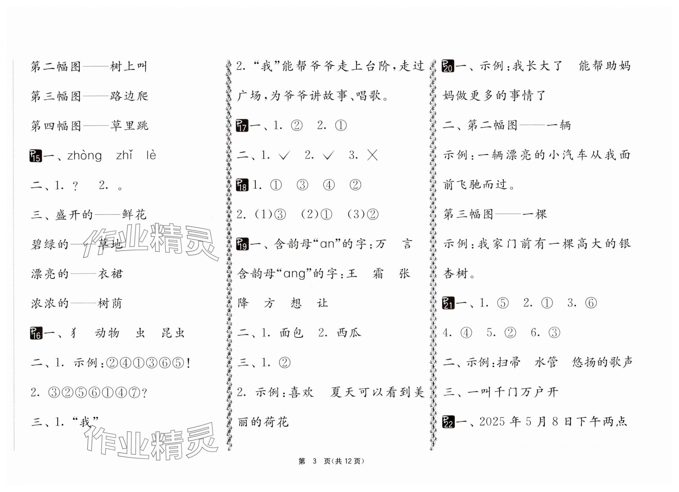 2025年快樂暑假江蘇人民出版社一年級 第3頁