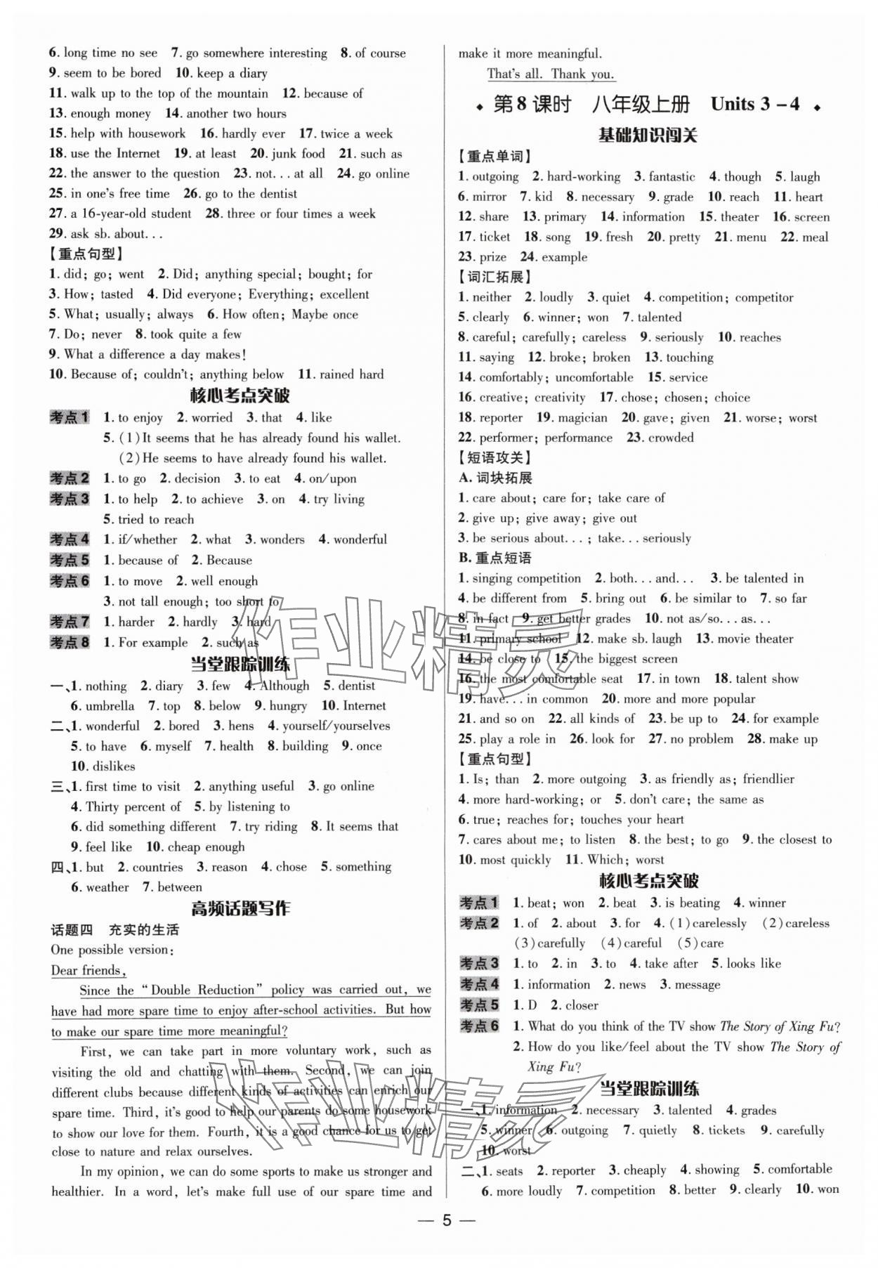 2024年中考對策英語人教版濟寧專版 參考答案第5頁