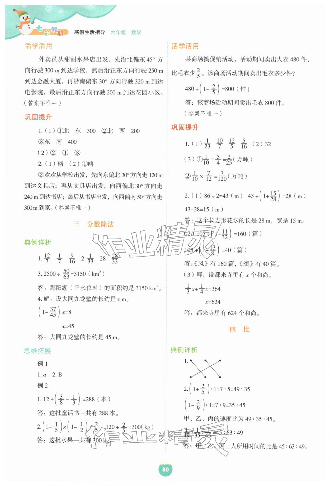 2026年七彩假期寒假生活指导六年级数学&nbsp;第2页