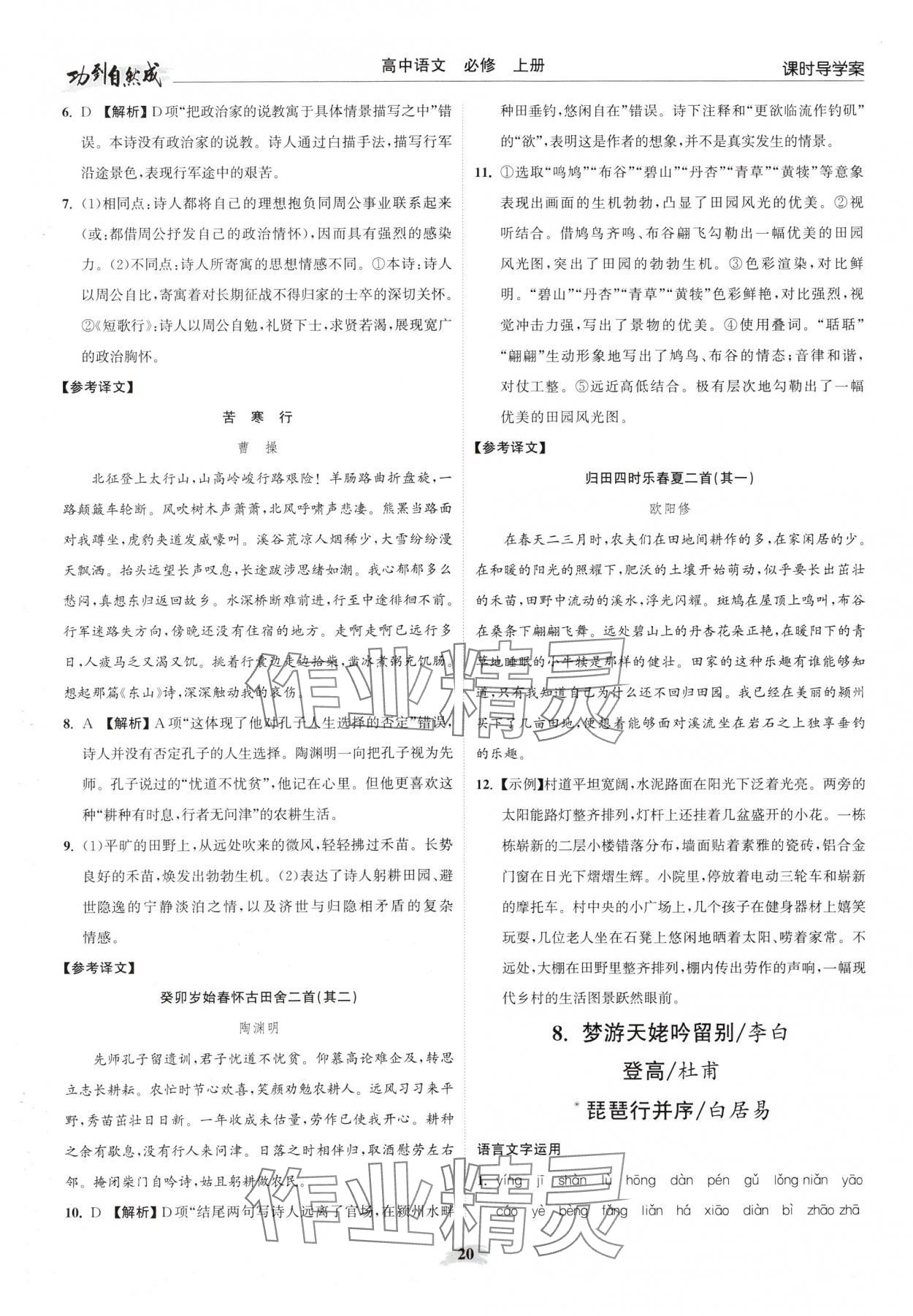 2025年功到自然成课时导学案语文必修上册 参考答案第20页