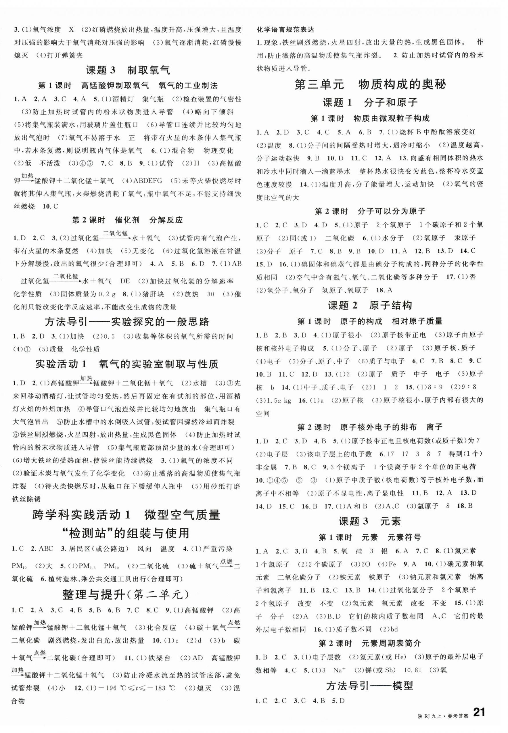 2025年名校课堂九年级化学上册人教版陕西专版 第2页