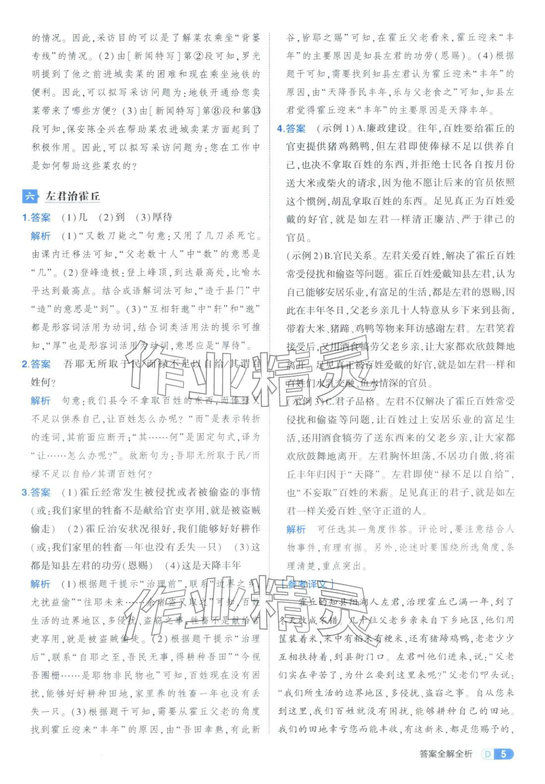 2026年5年中考3年模擬八年級(jí)語(yǔ)文課外現(xiàn)代文與文言文組合訓(xùn)練&nbsp;第5頁(yè)