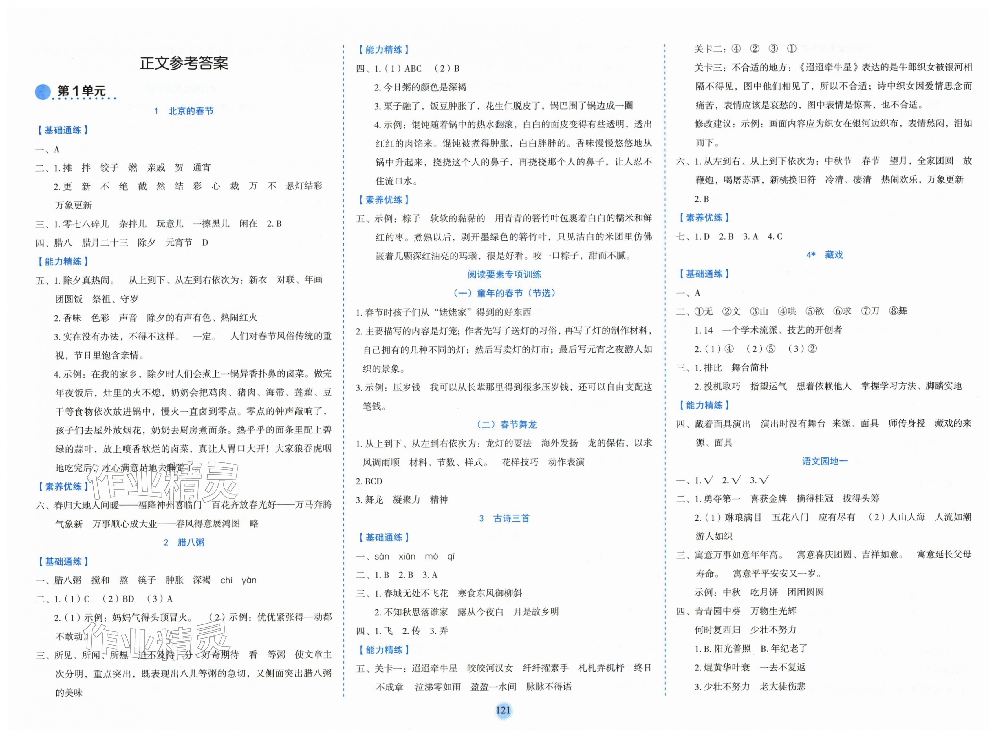 2026年优秀生作业本六年级语文下册人教版&nbsp;第1页