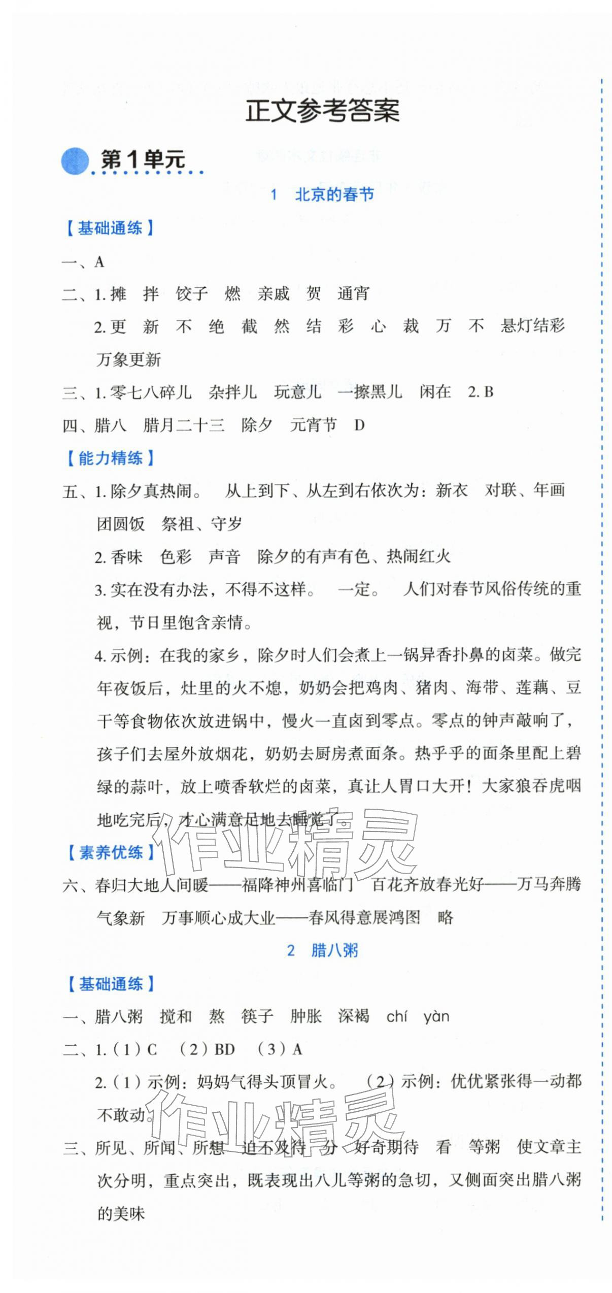 2026年优秀生作业本六年级语文下册人教版&nbsp;参考答案第1页