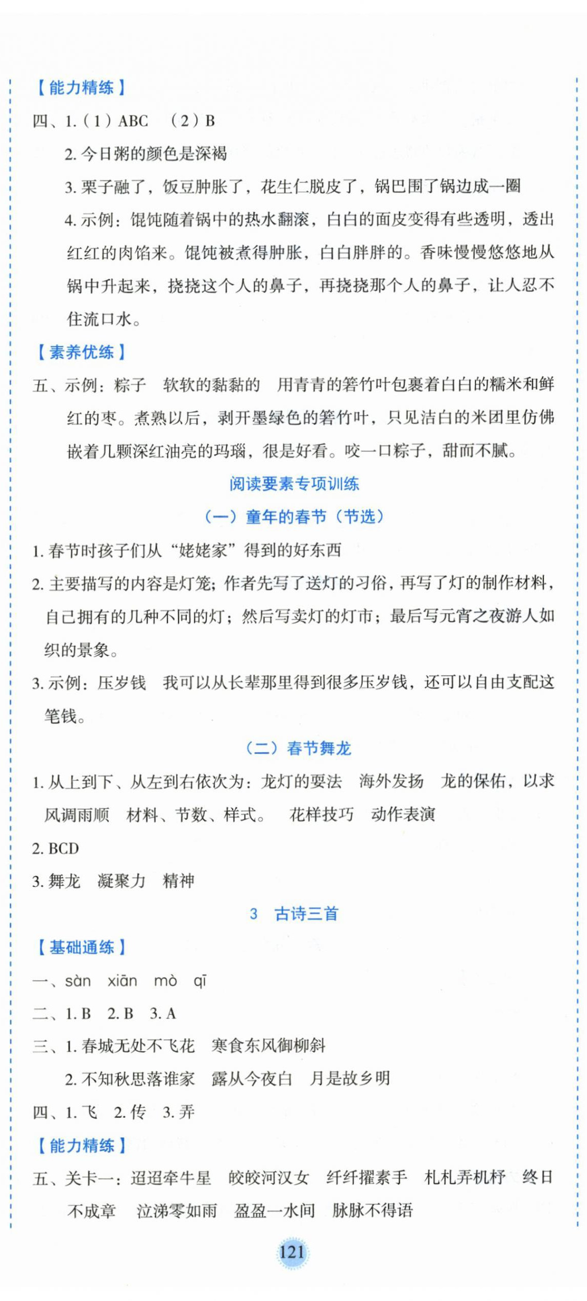 2026年优秀生作业本六年级语文下册人教版&nbsp;参考答案第2页