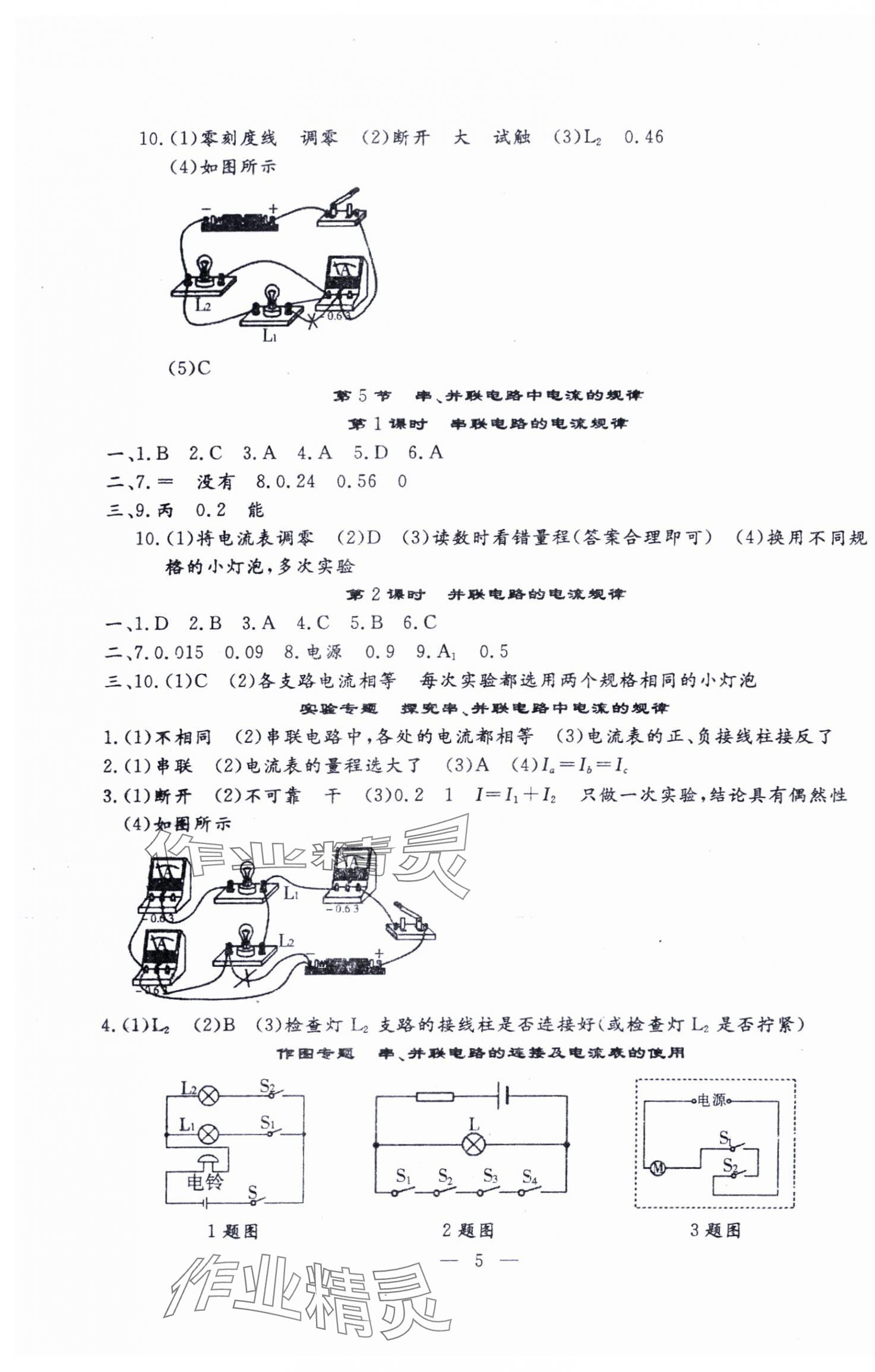 2024年文曲星跟踪测试卷九年级物理全一册人教版 第5页