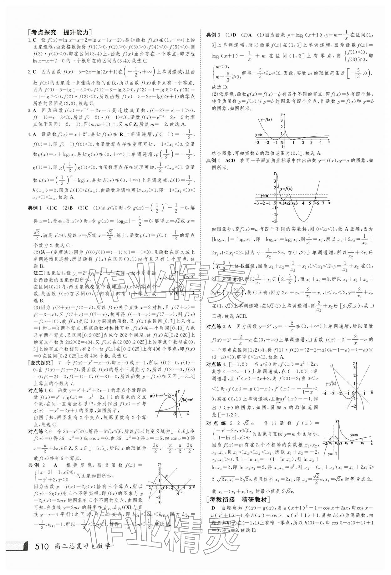 2026年金版新学案高三数学人教版 第18页