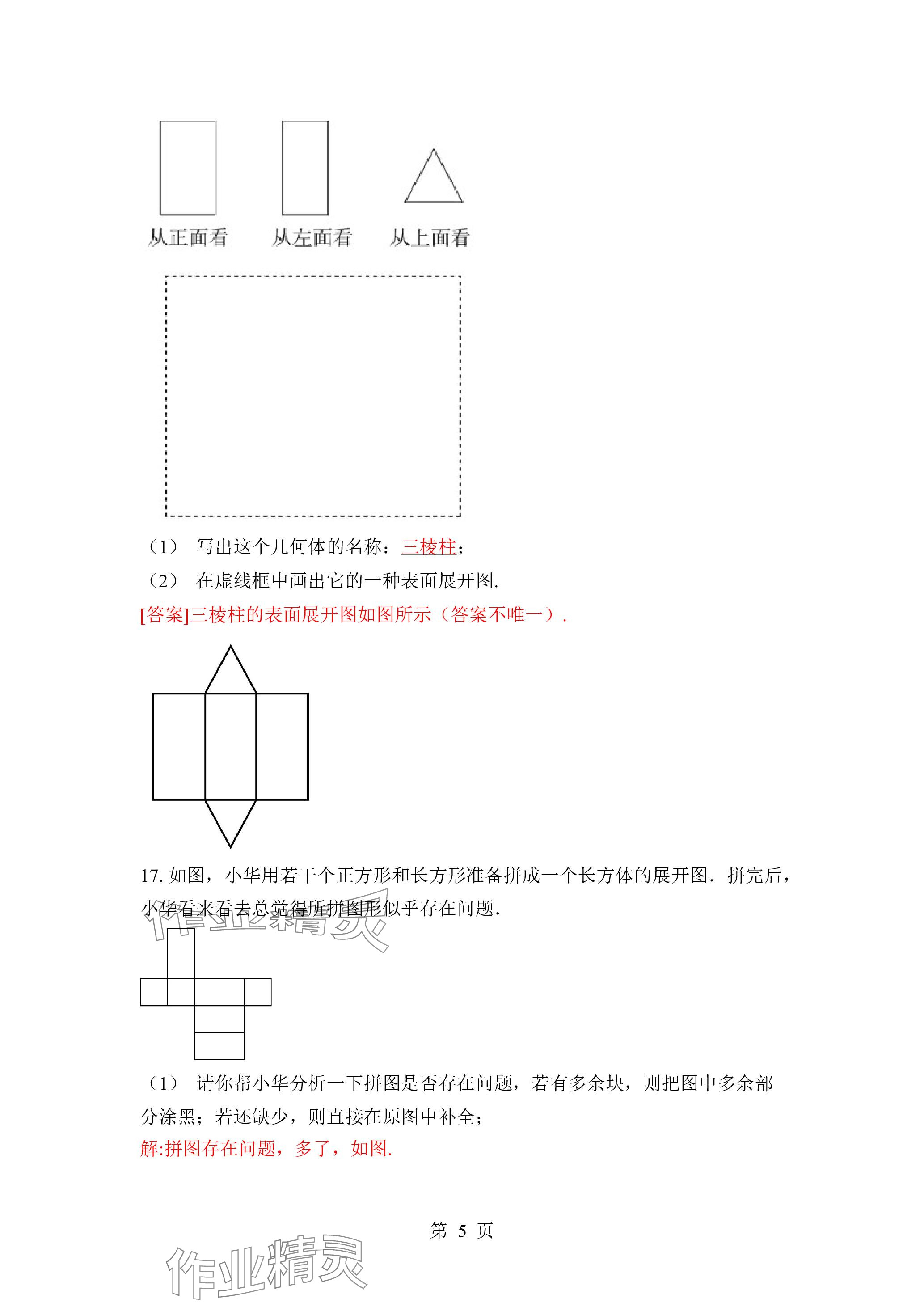 2023年廣東名師講練通七年級(jí)數(shù)學(xué)上冊(cè)北師大版深圳專版 參考答案第5頁(yè)