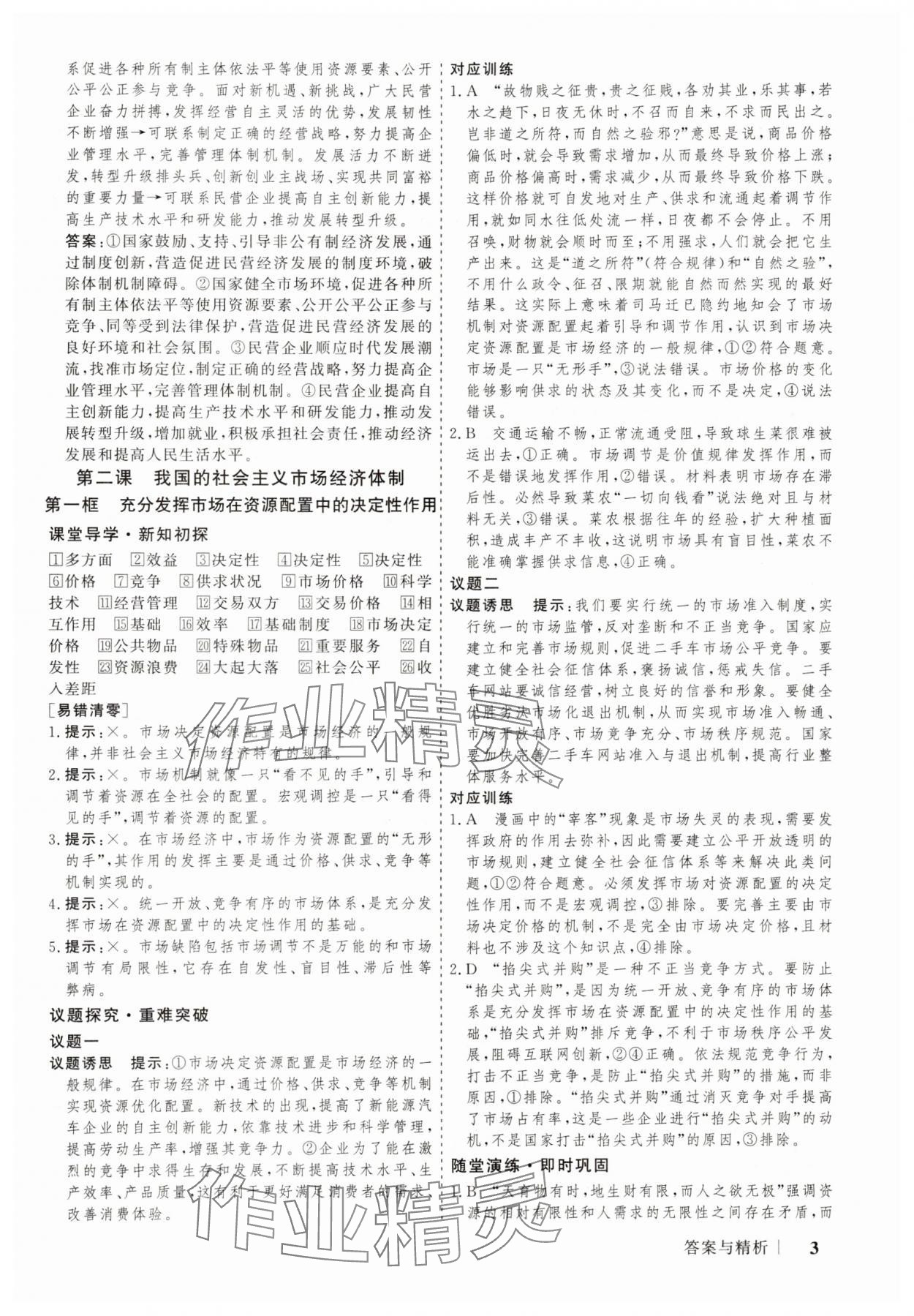 2025年高考領航山東美術出版社高中道德與法治必修2人教版 參考答案第3頁
