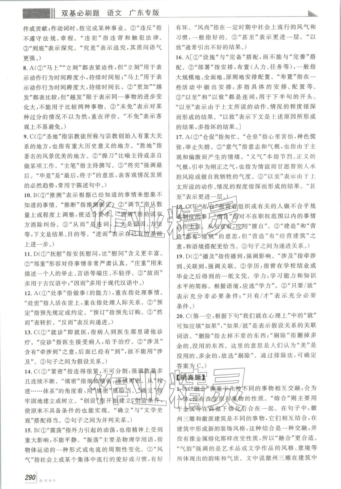 2025年双基必刷题高中语文全一册人教版广东专版 第10页