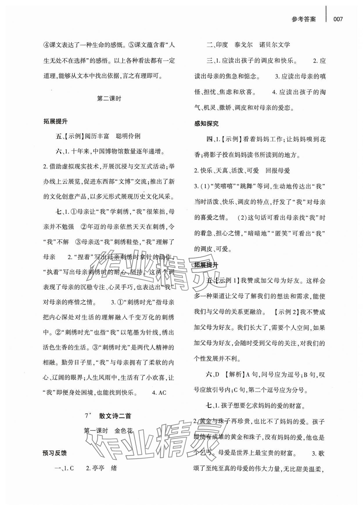 2023年基礎(chǔ)訓(xùn)練大象出版社七年級語文上冊人教版 第7頁