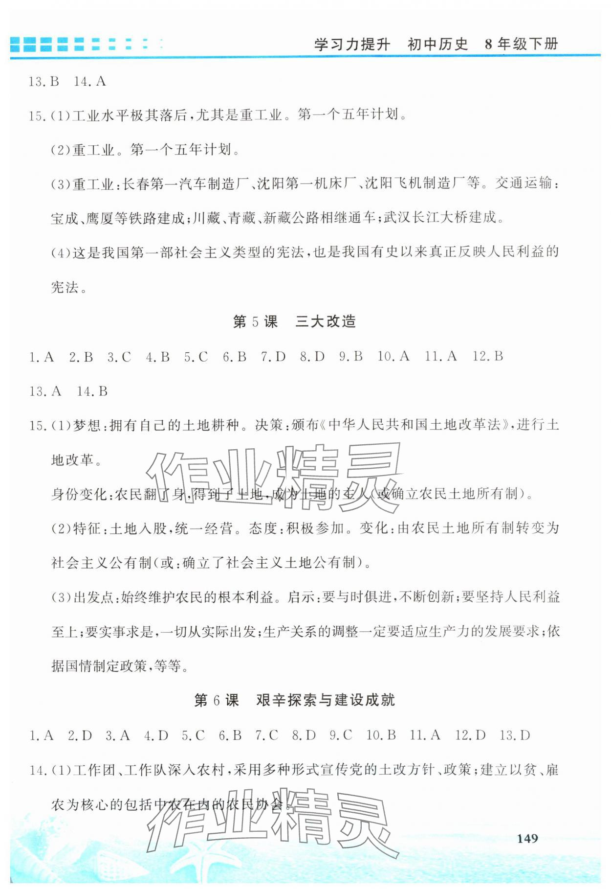 2025年學習力提升八年級歷史下冊人教版 第3頁