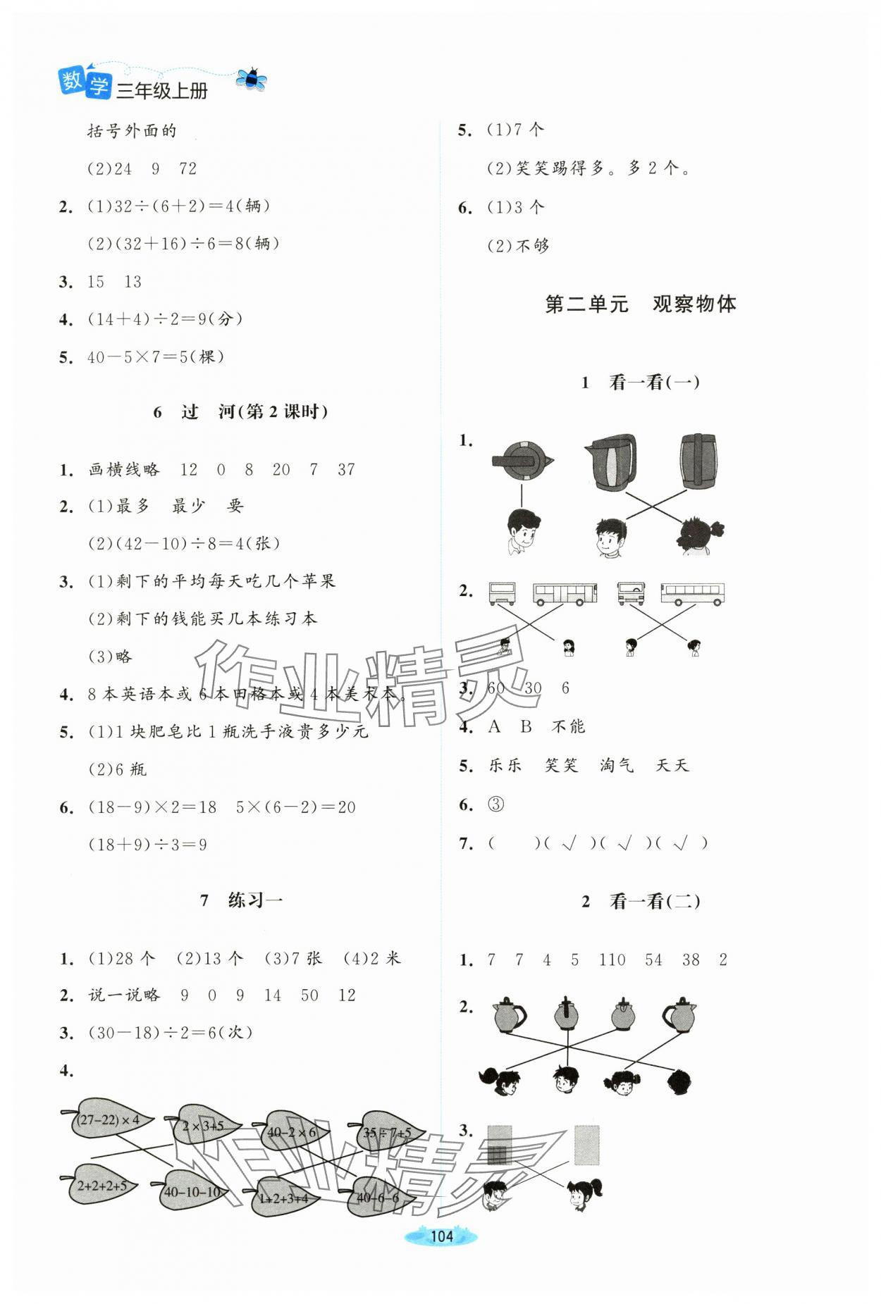 2024年課堂精練三年級(jí)數(shù)學(xué)上冊(cè)北師大版山西專版 第2頁