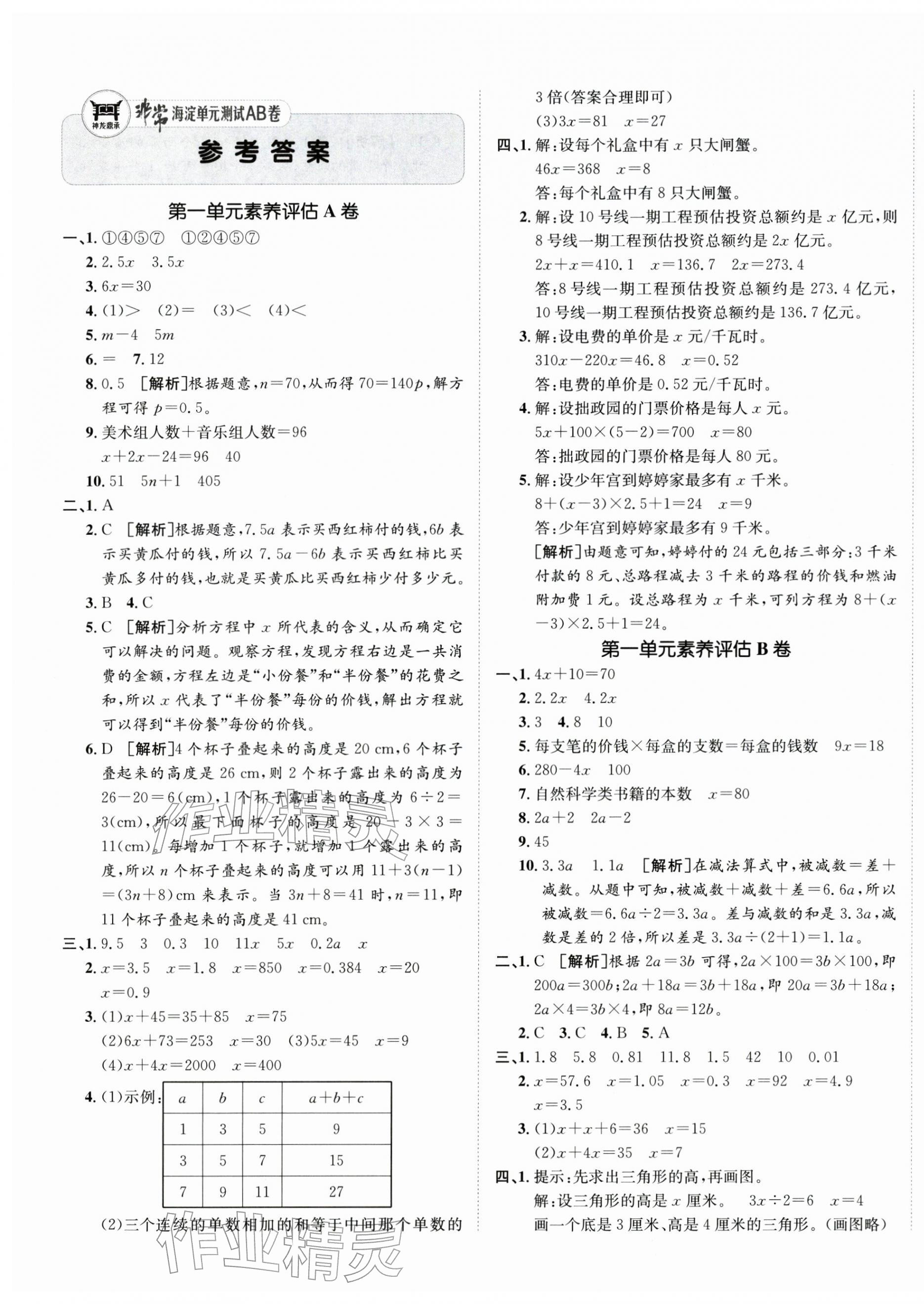 2026年海淀单元测试AB卷五年级数学下册苏教版&nbsp;第1页