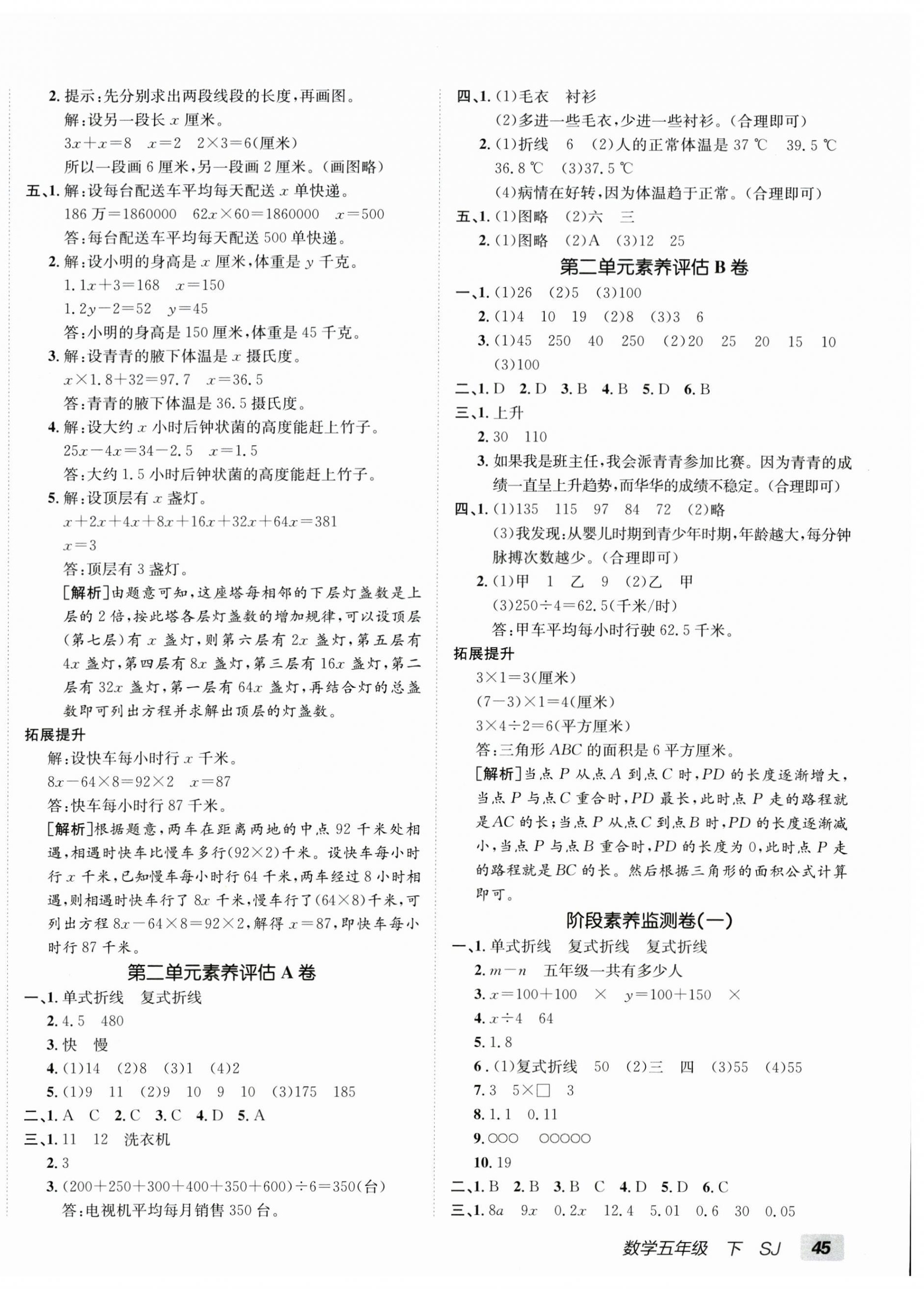 2026年海淀单元测试AB卷五年级数学下册苏教版&nbsp;第2页