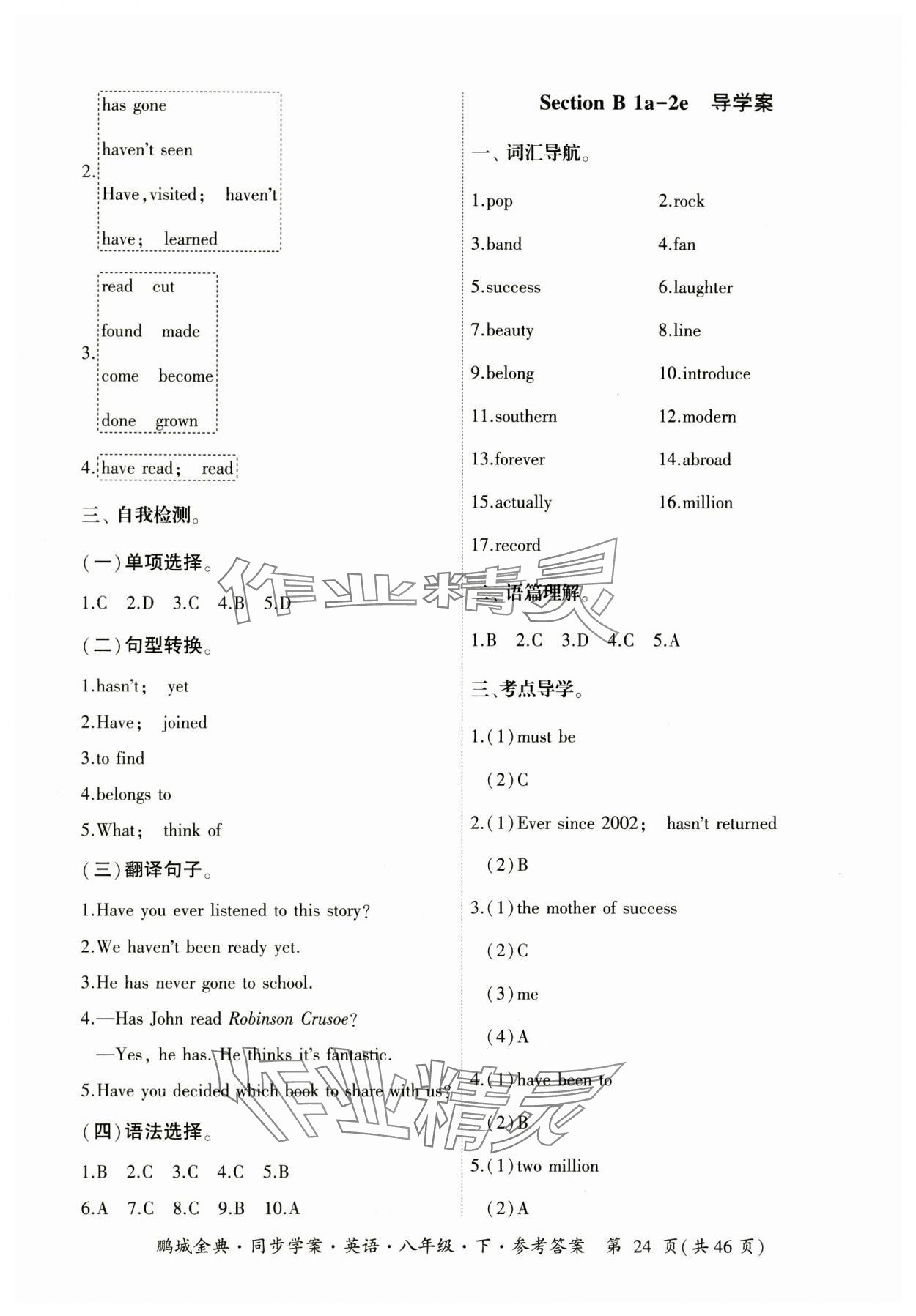 2025年名師幫同步學案八年級英語下冊人教版 參考答案第24頁
