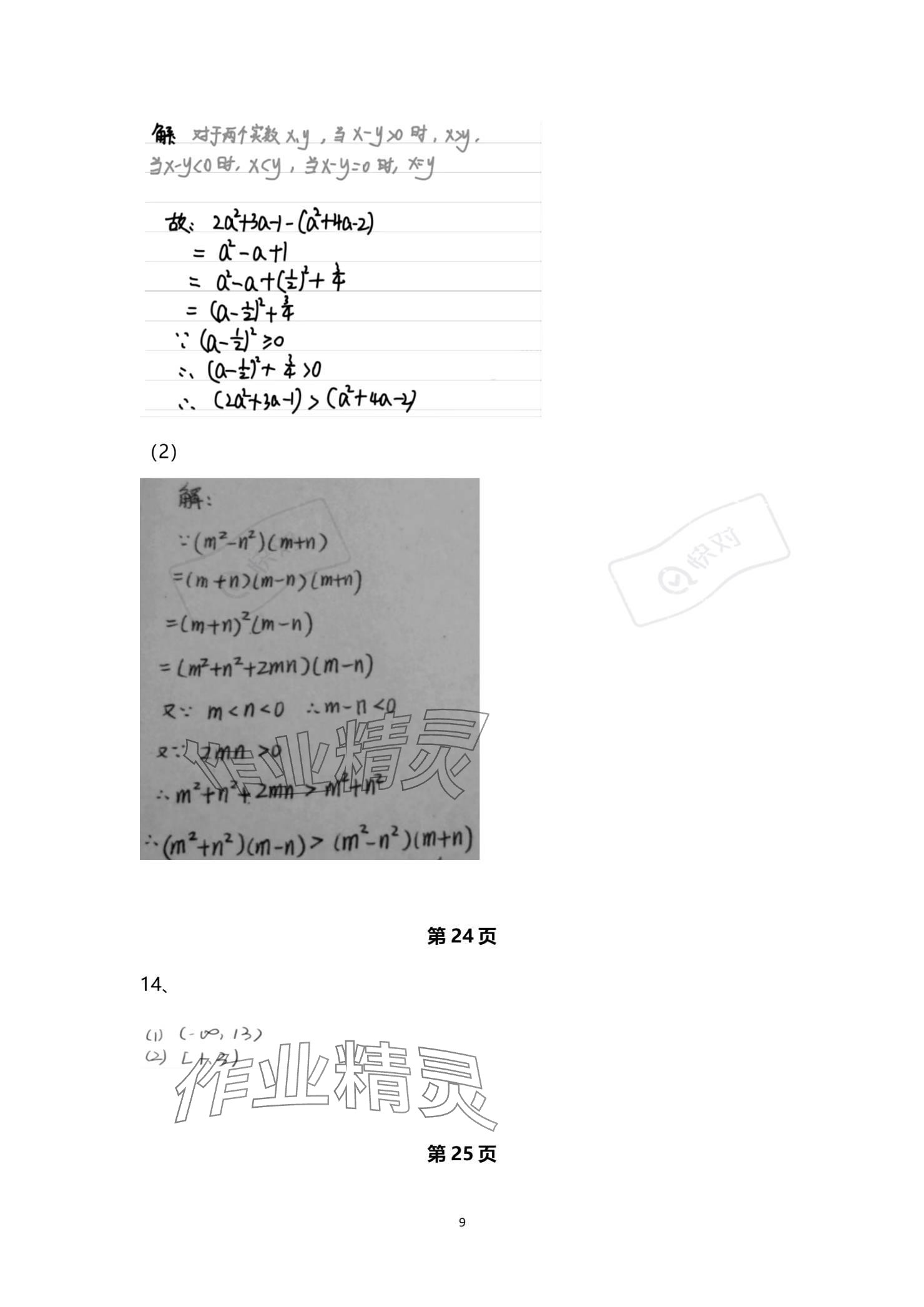 2023年技能高考中職數(shù)學(xué)湖北專(zhuān)版 參考答案第9頁(yè)
