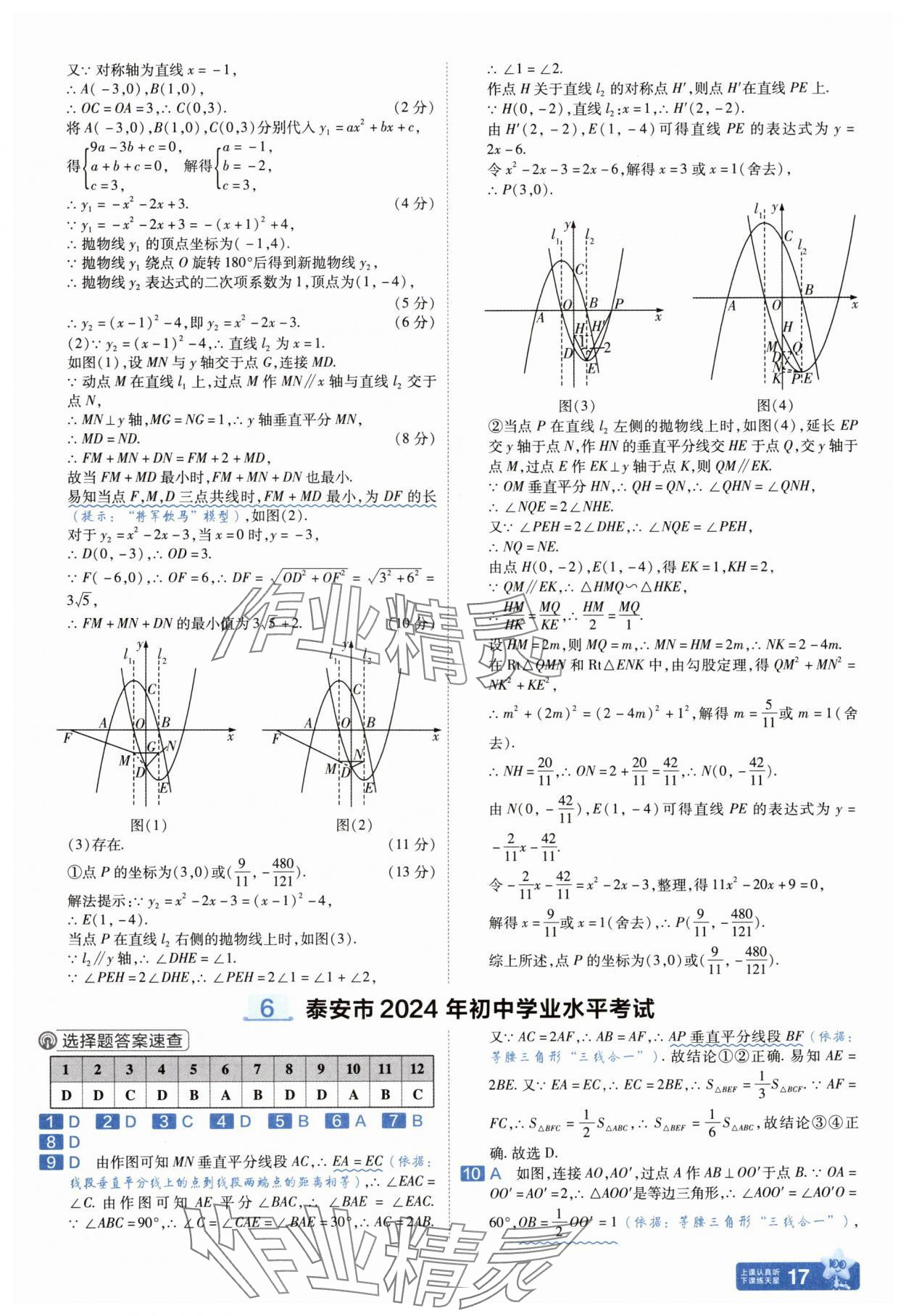 2025年金考卷中考45套匯編數(shù)學(xué)山東專版 參考答案第17頁