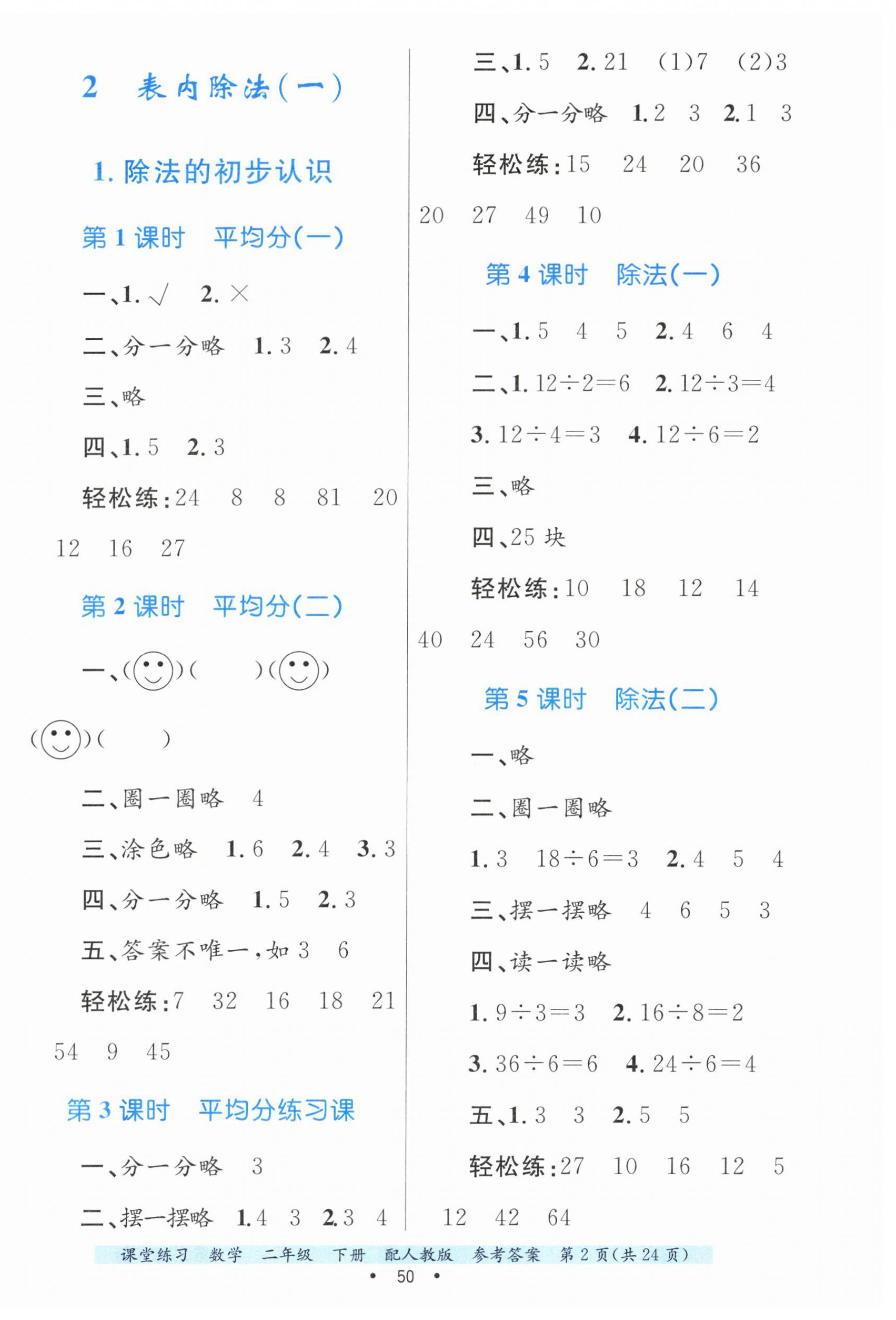 2025年課堂練習二年級數學下冊人教版 第2頁